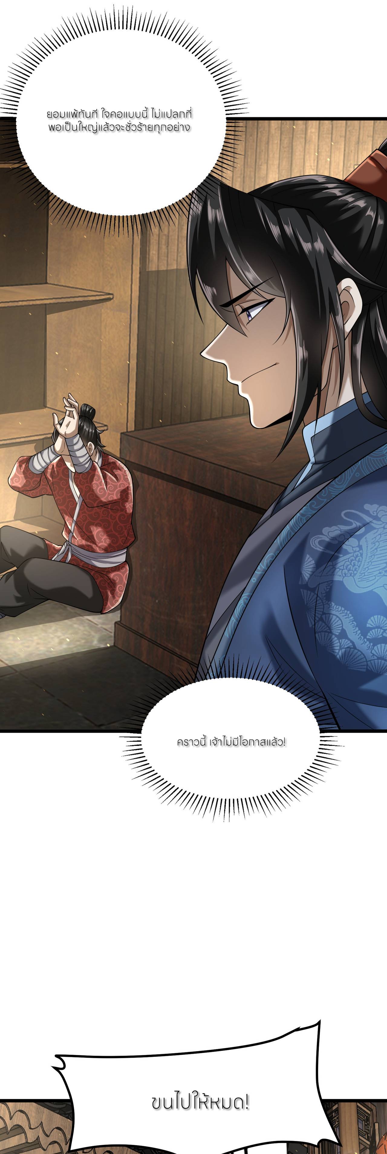 ขอคารวะท่านประมุขมาร ตอนที่ 2 หน้า 26