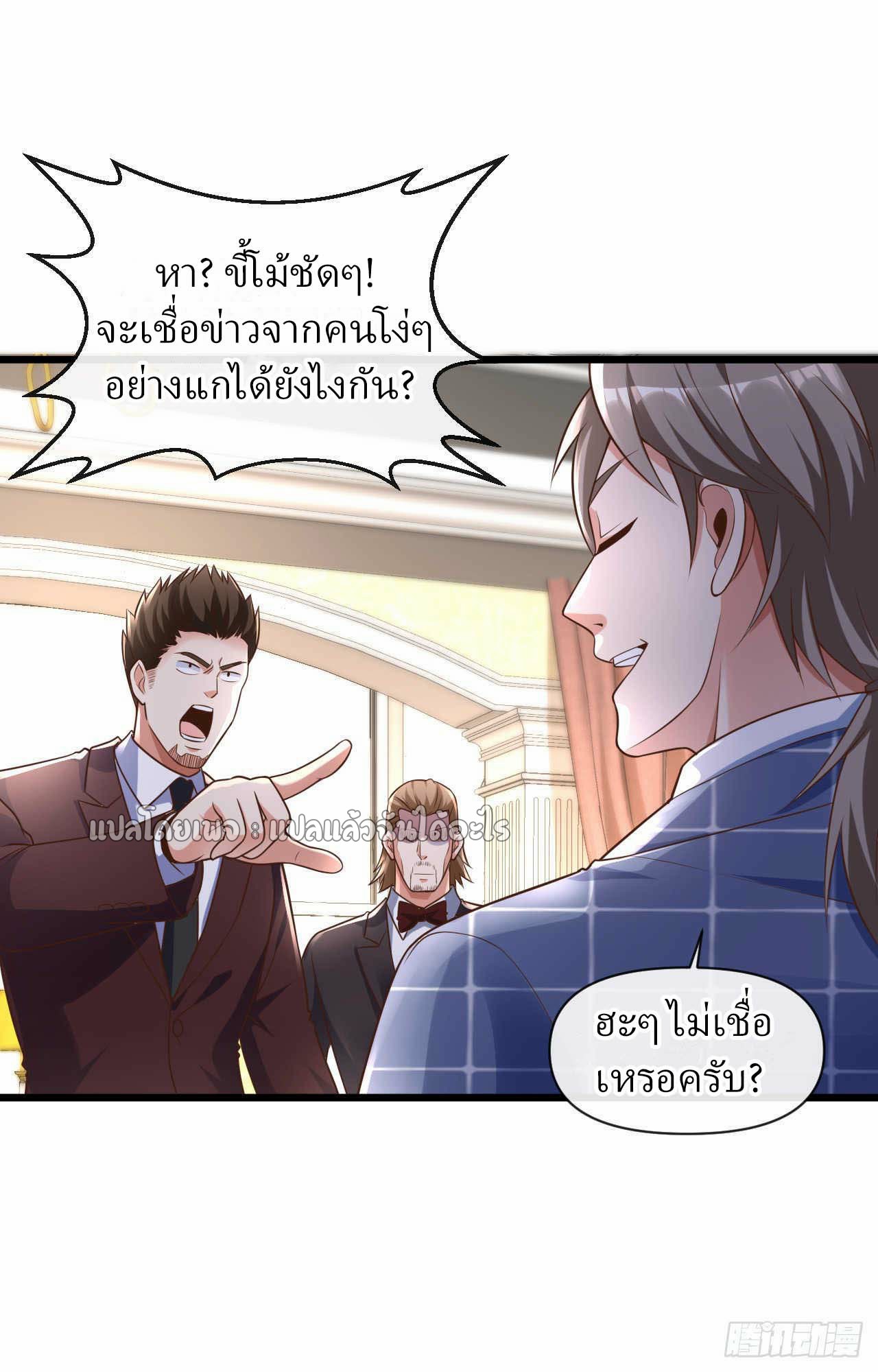 สุดยอดลูกเขยฟ้าประทาน ตอนที่ 27 หน้า 24