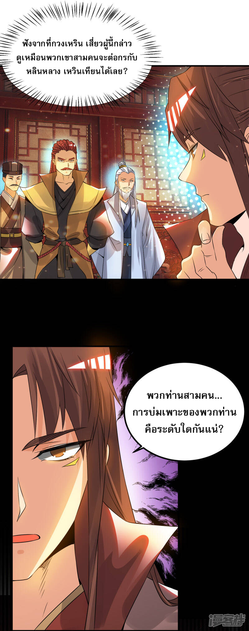 Reversal of god king จอมราชันย์ผงาดโลกันต์ ตอนที่ 39 หน้า 3