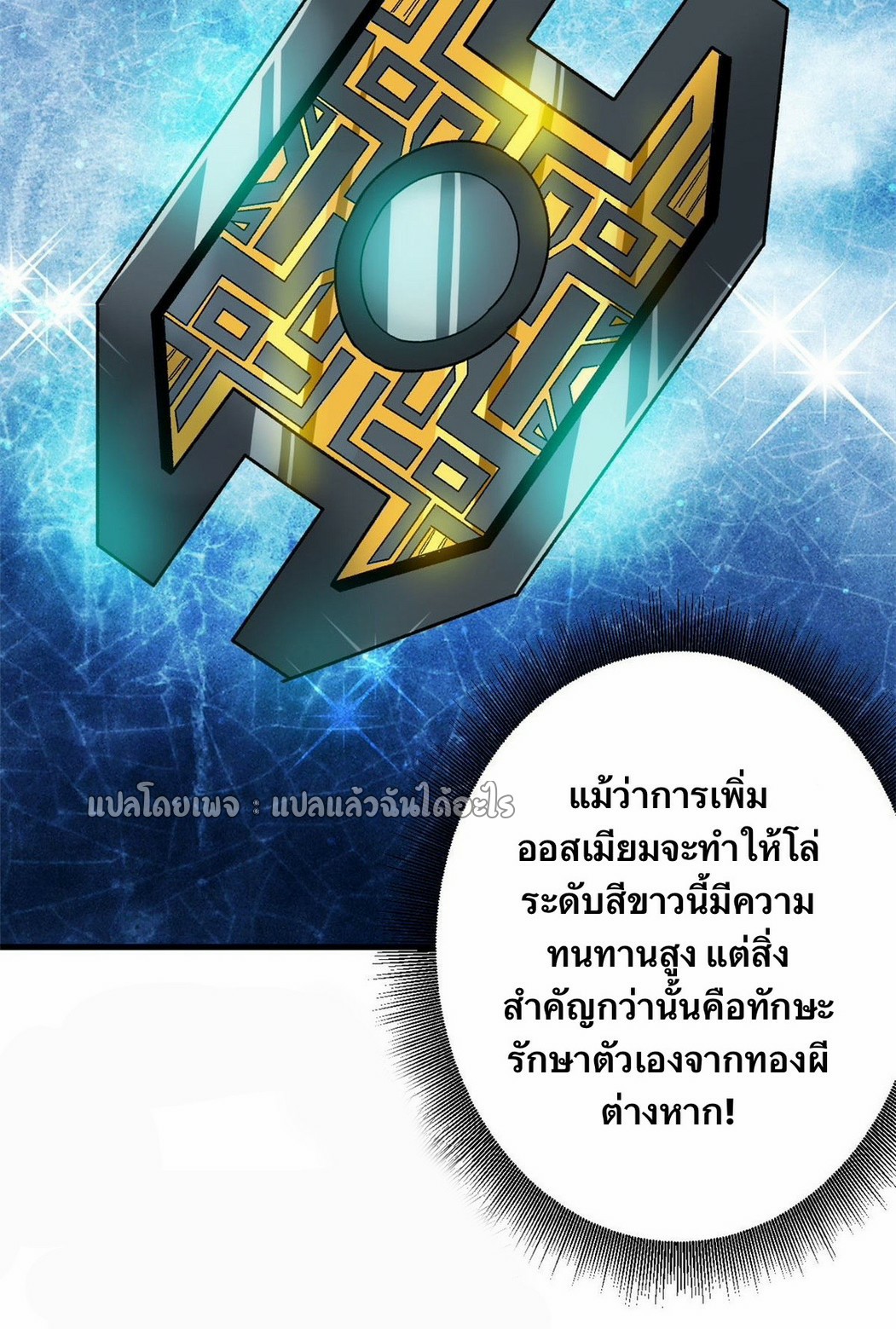 รูเล็ตเวิลด์ สุ่มไอเทมเอาชีวิตรอด ตอนที่ 115 หน้า 18