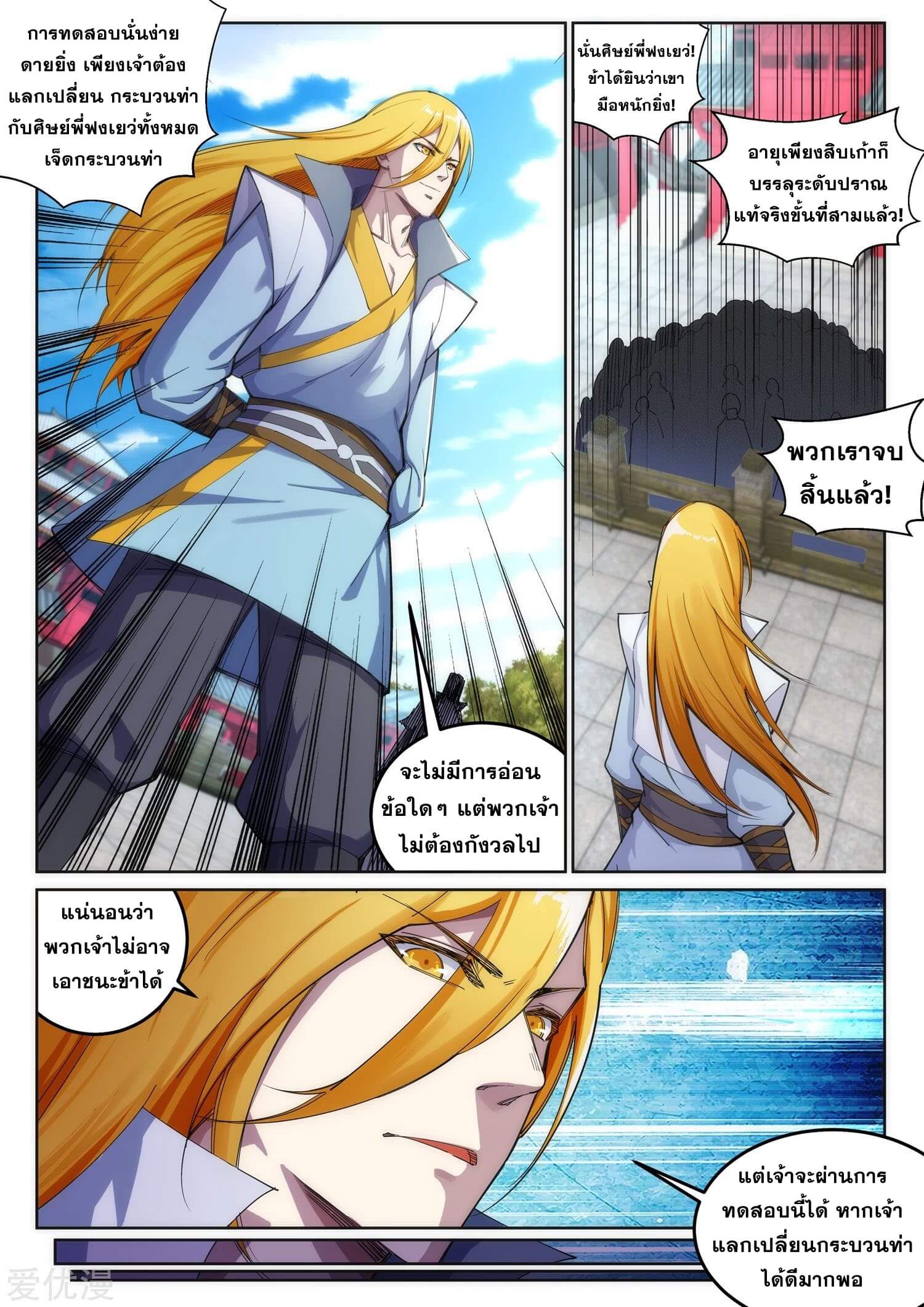 Against the Gods - อสูรพลิกฟ้า ตอนที่ 106 หน้า 3