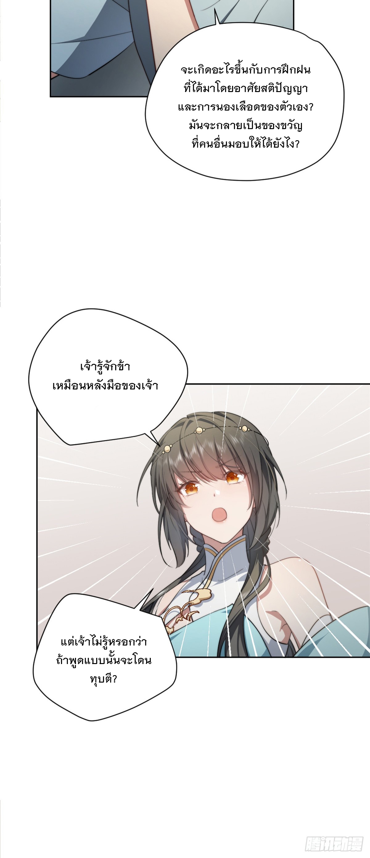 จะทำยังไงดีถ้านางเอกหนีออกมาจากนิยายของฉัน ตอนที่ 6 หน้า 29