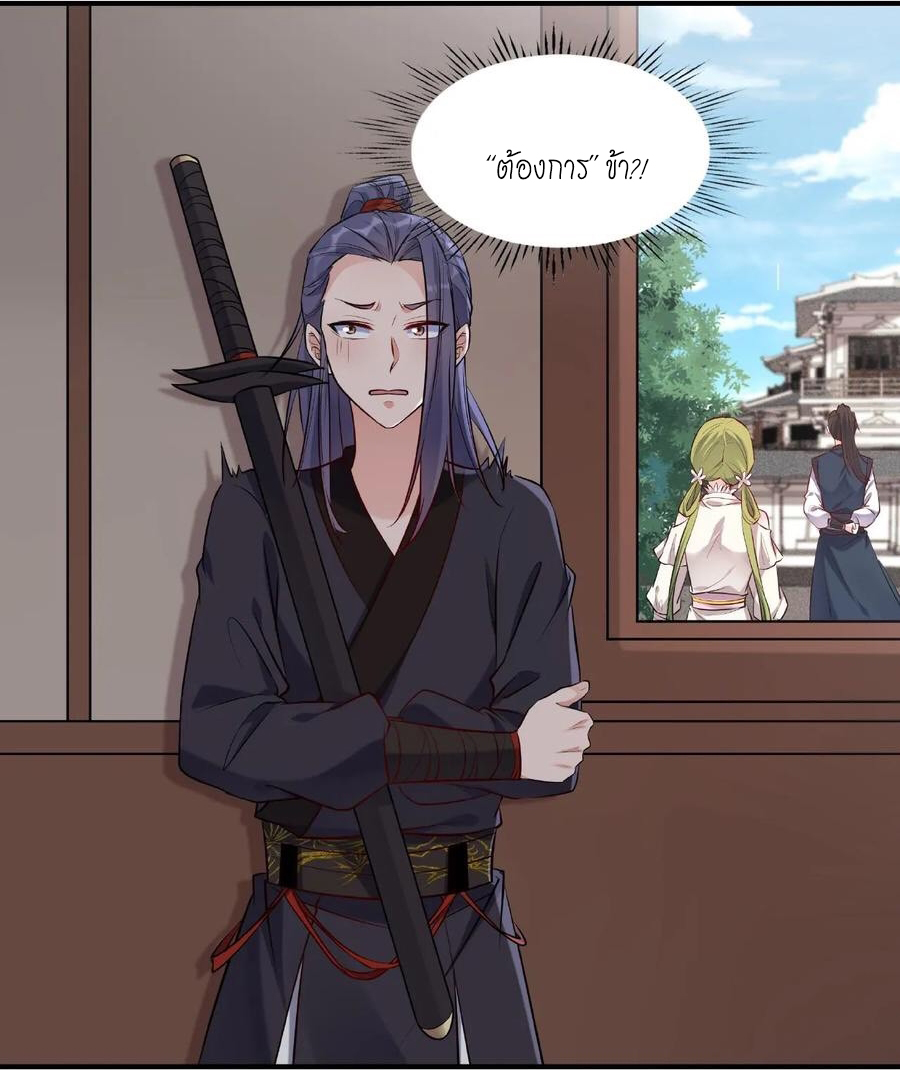 The Villain of Destiny วายร้ายแห่งโชคชะตา! ตอนที่ 20 หน้า 20