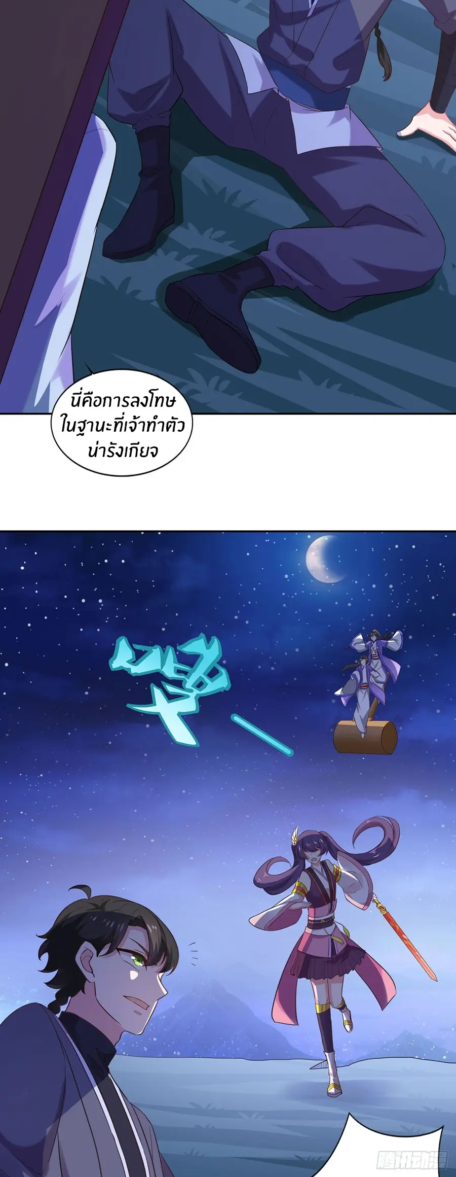 ก้าวผ่านเส้นสายเลือด ตอนที่ 31 หน้า 17