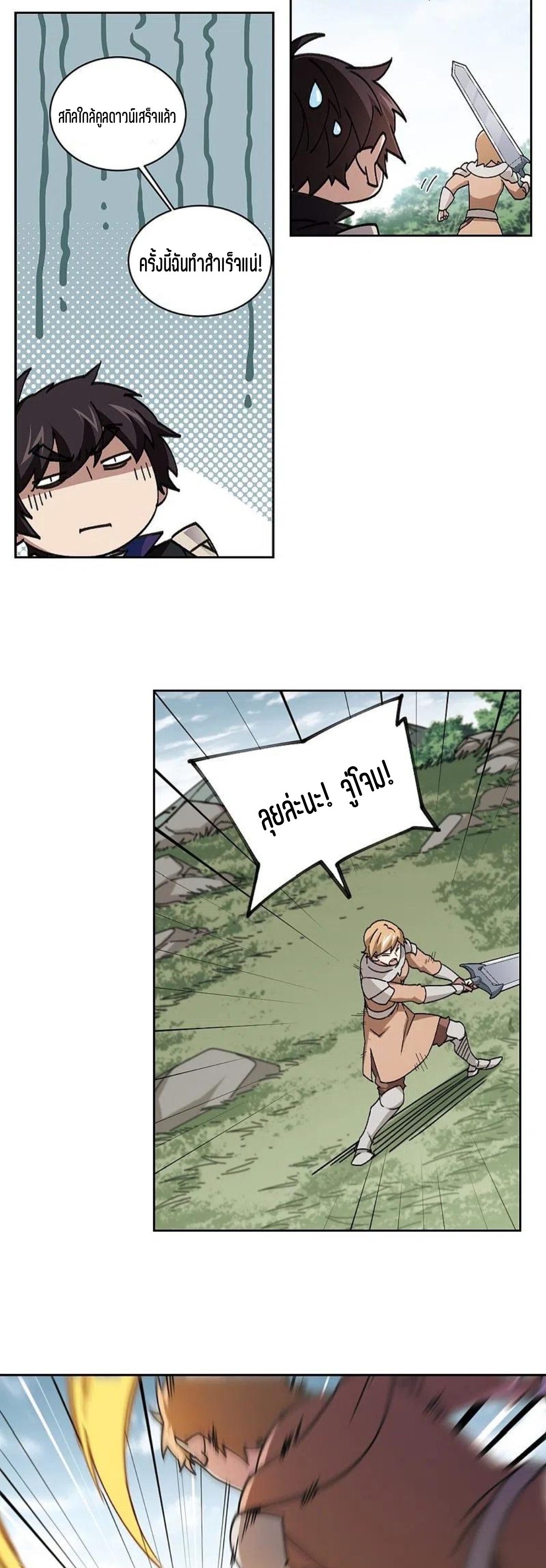 จอมเวทย์กังฟู ตอนที่ 119 หน้า 29