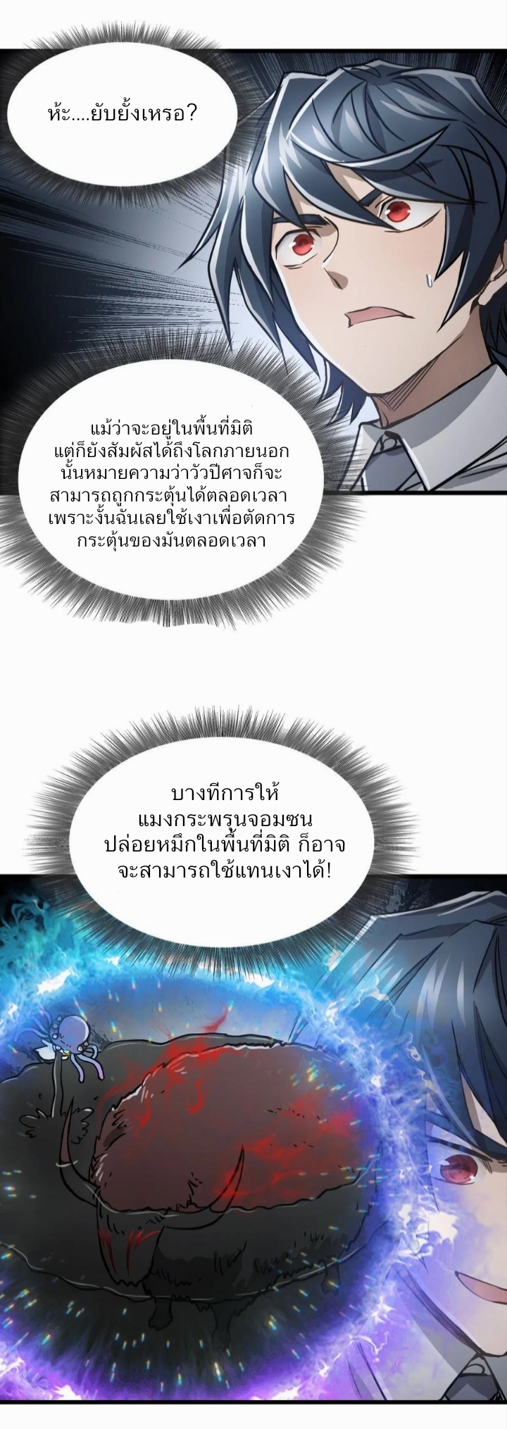 หัตถ์ของพระเจ้า ตอนที่ 15 หน้า 10