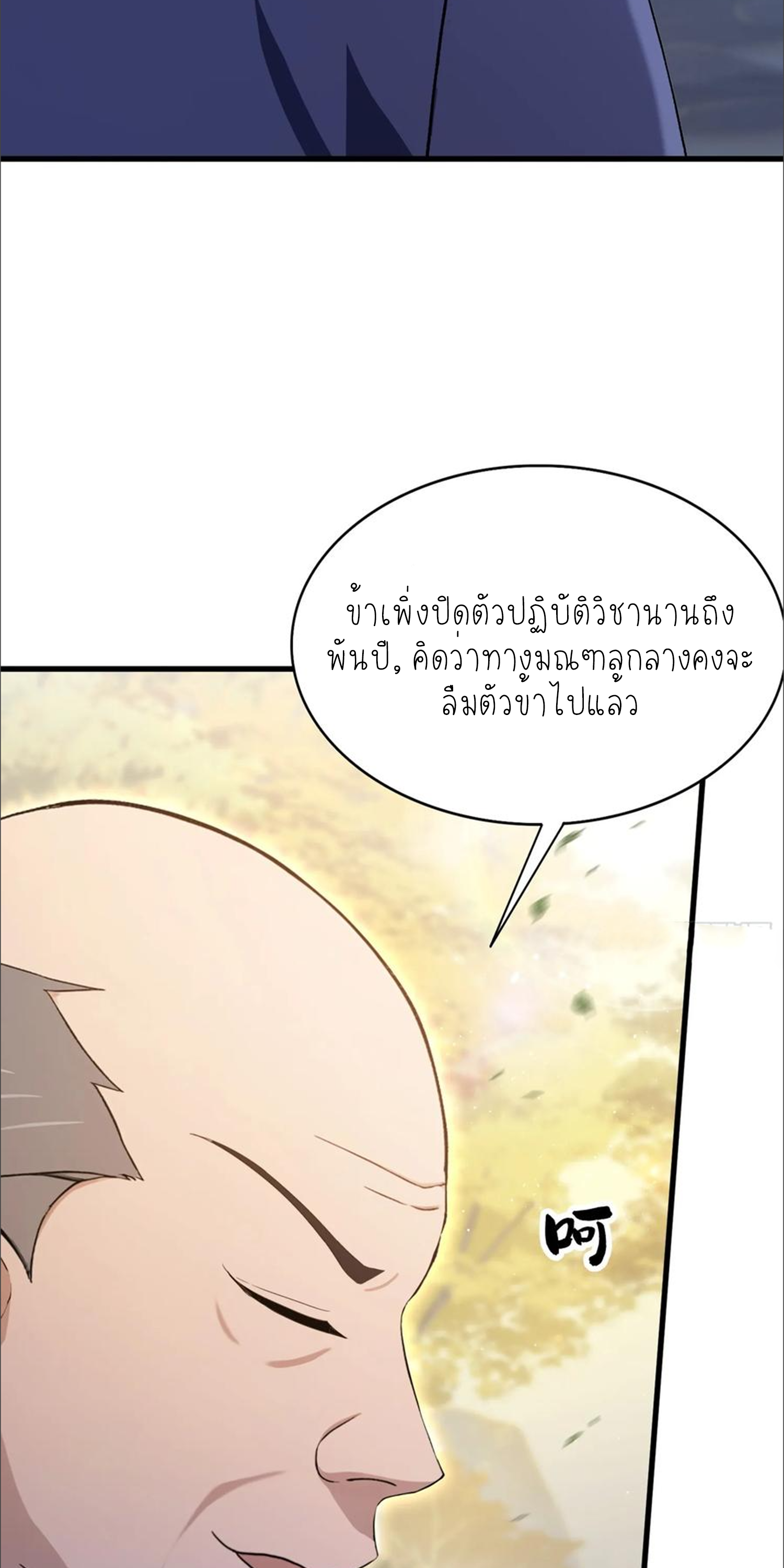 ฉันเป็นไม่รู้ตัวเองว่าโหด~ ตอนที่ 33 หน้า 26