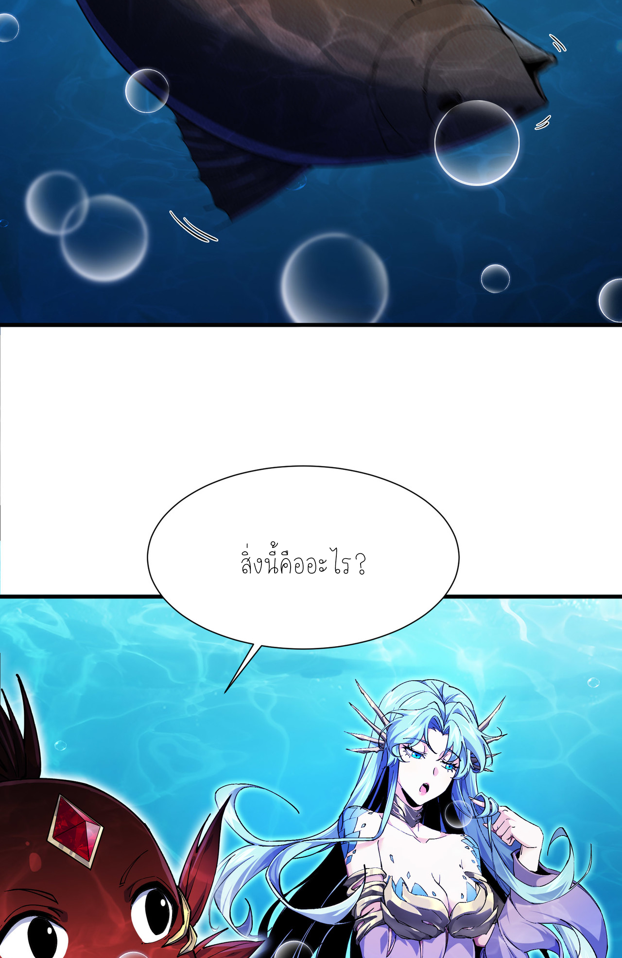 ปลาคาร์ฟ ทมิฬ ตอนที่ 5 หน้า 2