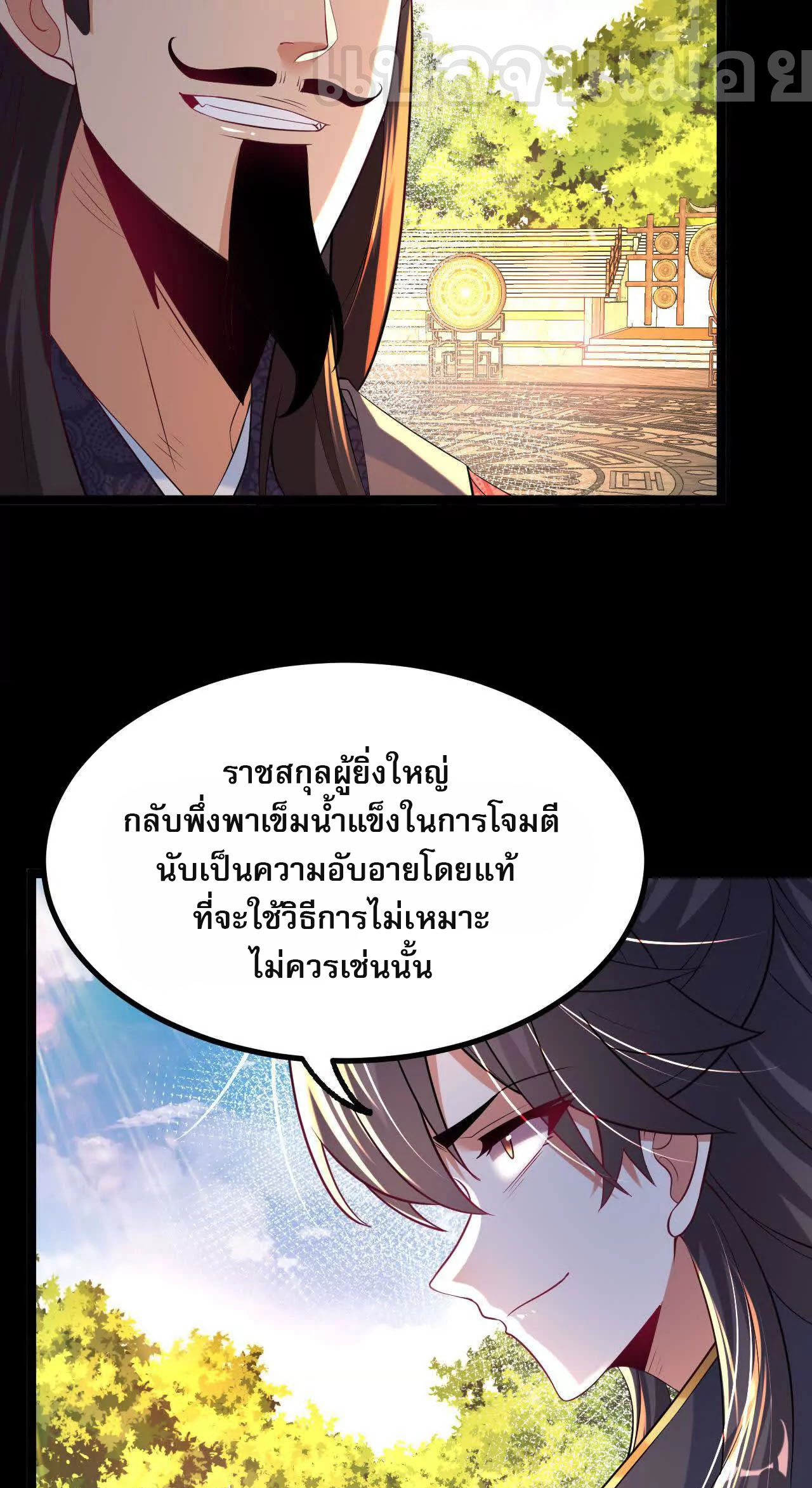 ท้าทายดินแดนพระเจ้า ตอนที่ 38 หน้า 29