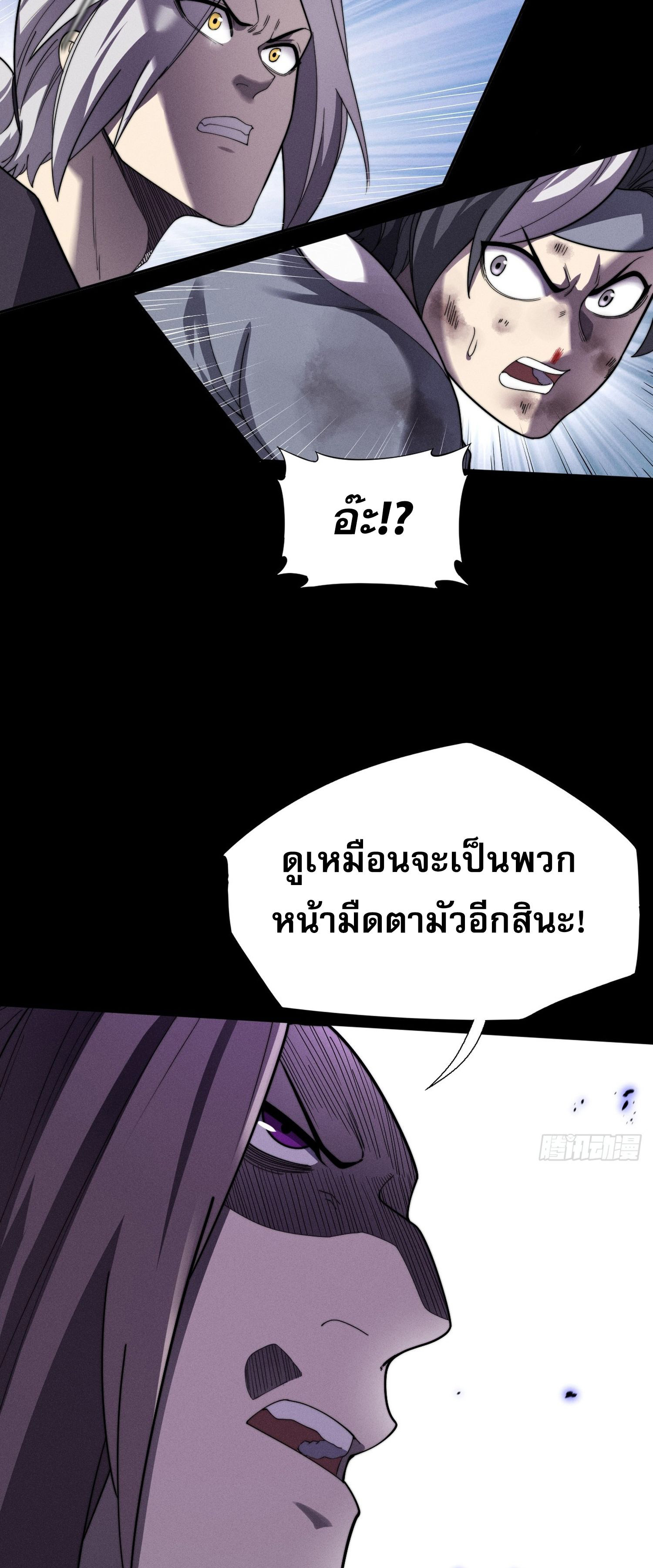 วิถีเซียนนอกรีต ตอนที่ 14 หน้า 37