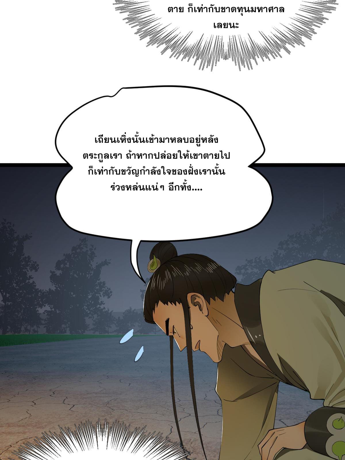 ลูกเขยที่แกร่งสุดในปฐพี (ทันจีน) ตอนที่ 52 หน้า 25