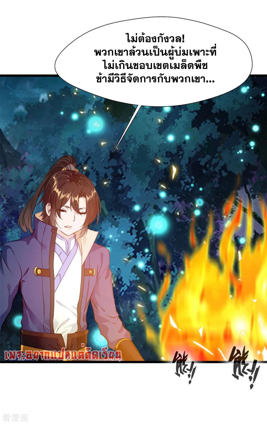 ข้ากลายเป็นผู้เป็นอมตะที่ยิ่งใหญ่ ตอนที่ 38 หน้า 11