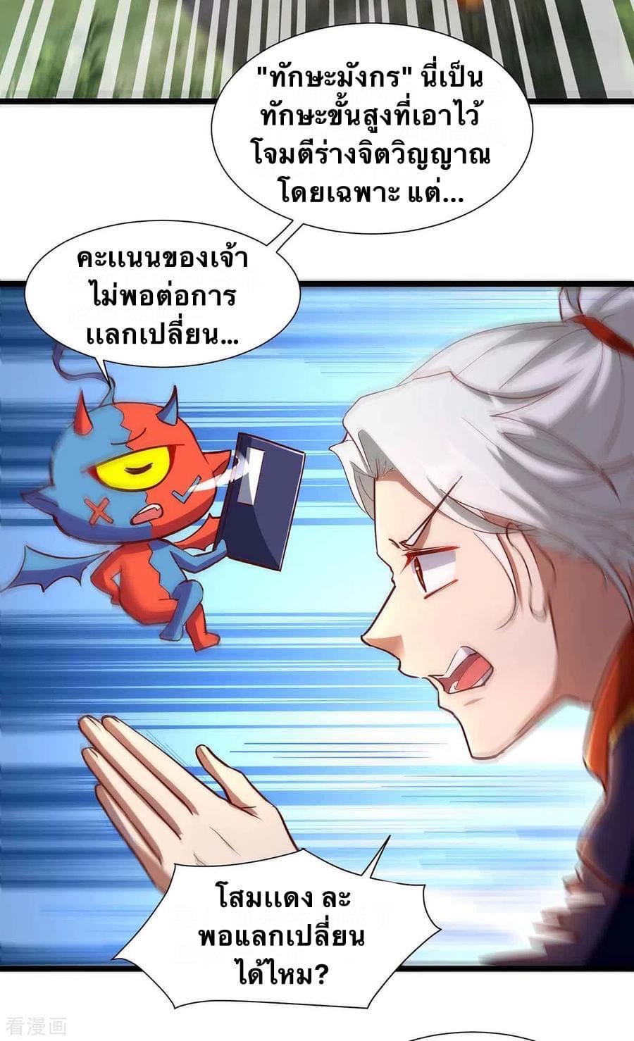 ระบบเทพเเห่งการกลืนกิน ตอนที่ 34 หน้า 16