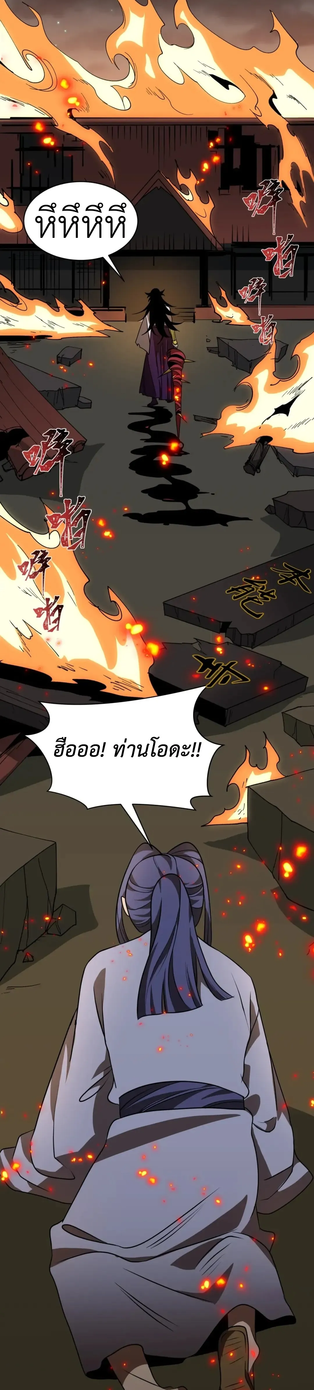 Era of the Haunted - ยุคสมัยแห่งภูตผี ตอนที่ 524 หน้า 29