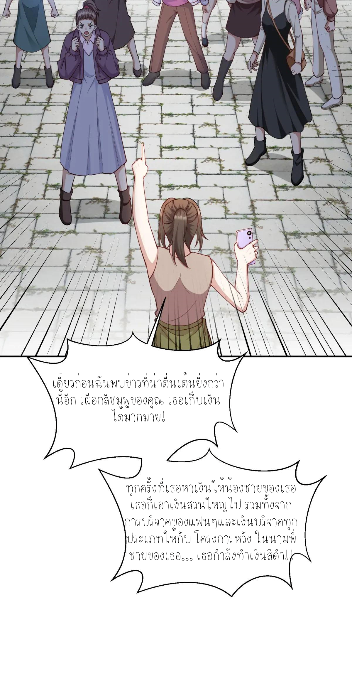 ผมไปเกาะสาวสวยกิน, แต่ตอนนี้ฉันเป็นคนร่ำรวยแล้ว~ ตอนที่ 58 หน้า 10