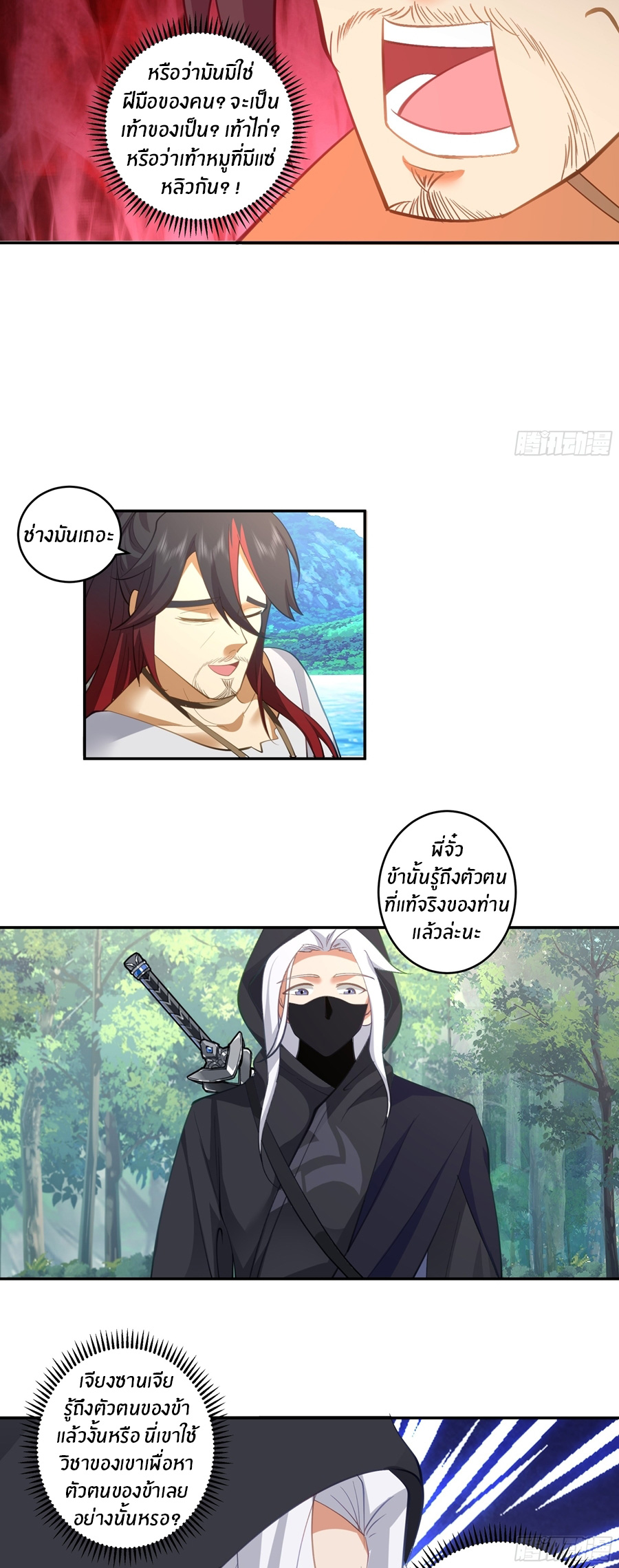ข้าต้องแต่งงานกับจ้าวแห่งพรรคมาร ตอนที่ 42 หน้า 5