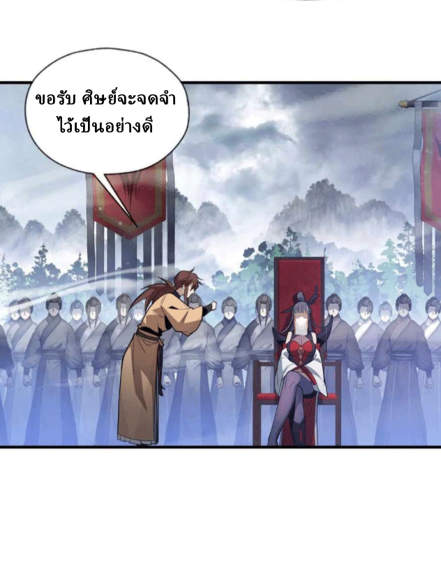 จอมมารสุดแกร่ง ล้างแค้นศิษย์ทรยศ ตอนที่ 36 หน้า 13