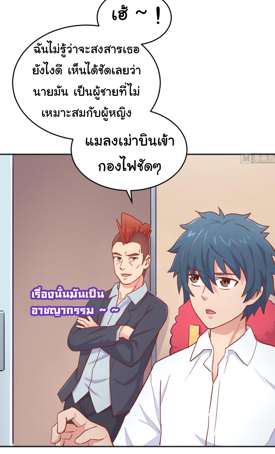 เทพเซียนหมอ ของยัยเทพธิดา ตอนที่ 64 หน้า 21