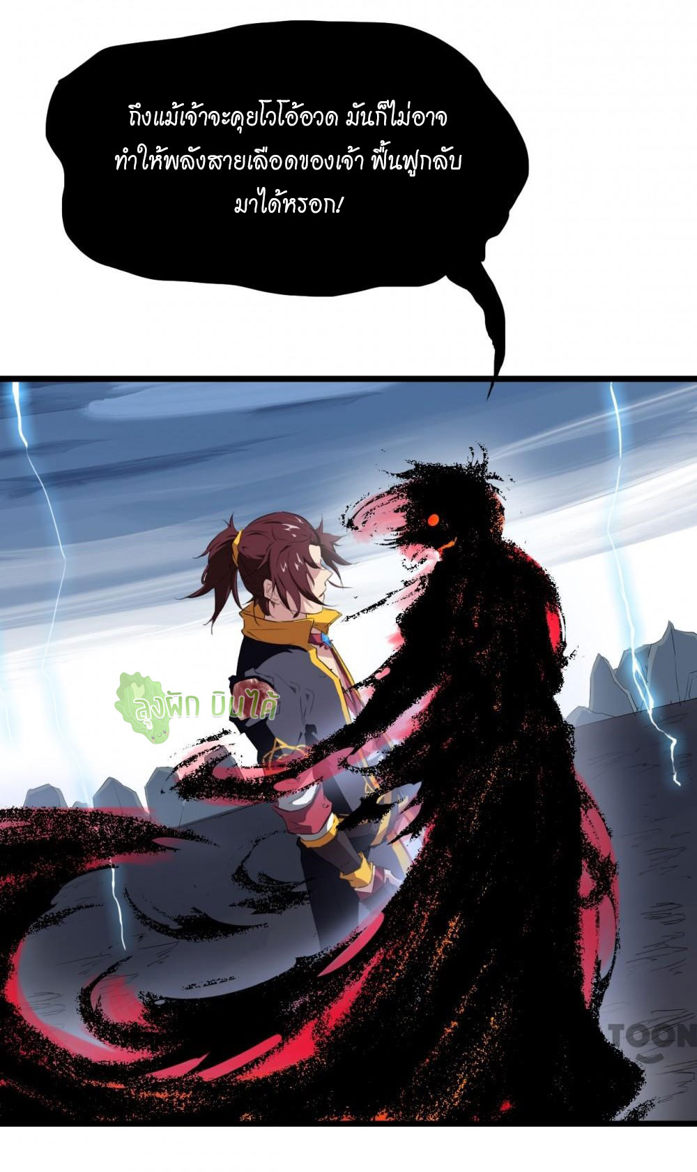 เลือดมังกร ตอนที่ 11 หน้า 17