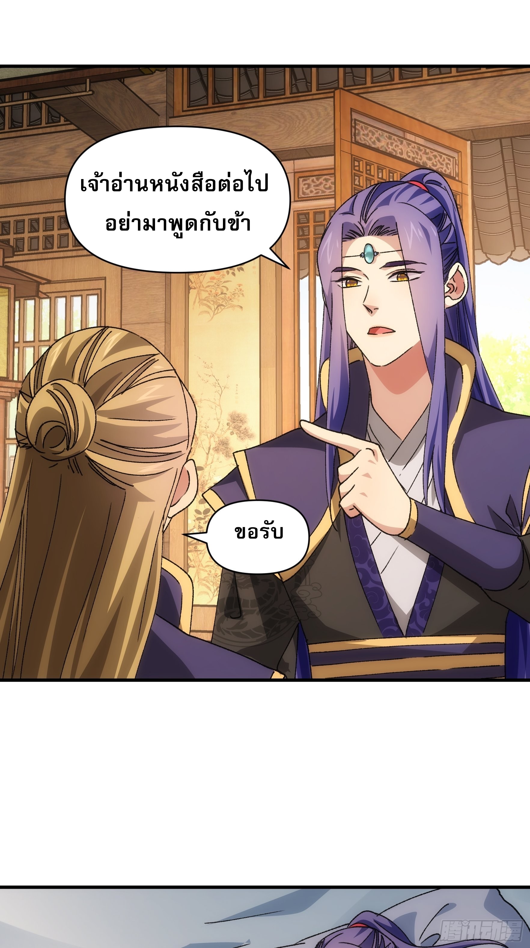 ข้าจะกำหนดชะตาตัวเอง ทันจีน ตอนที่ 90 หน้า 12