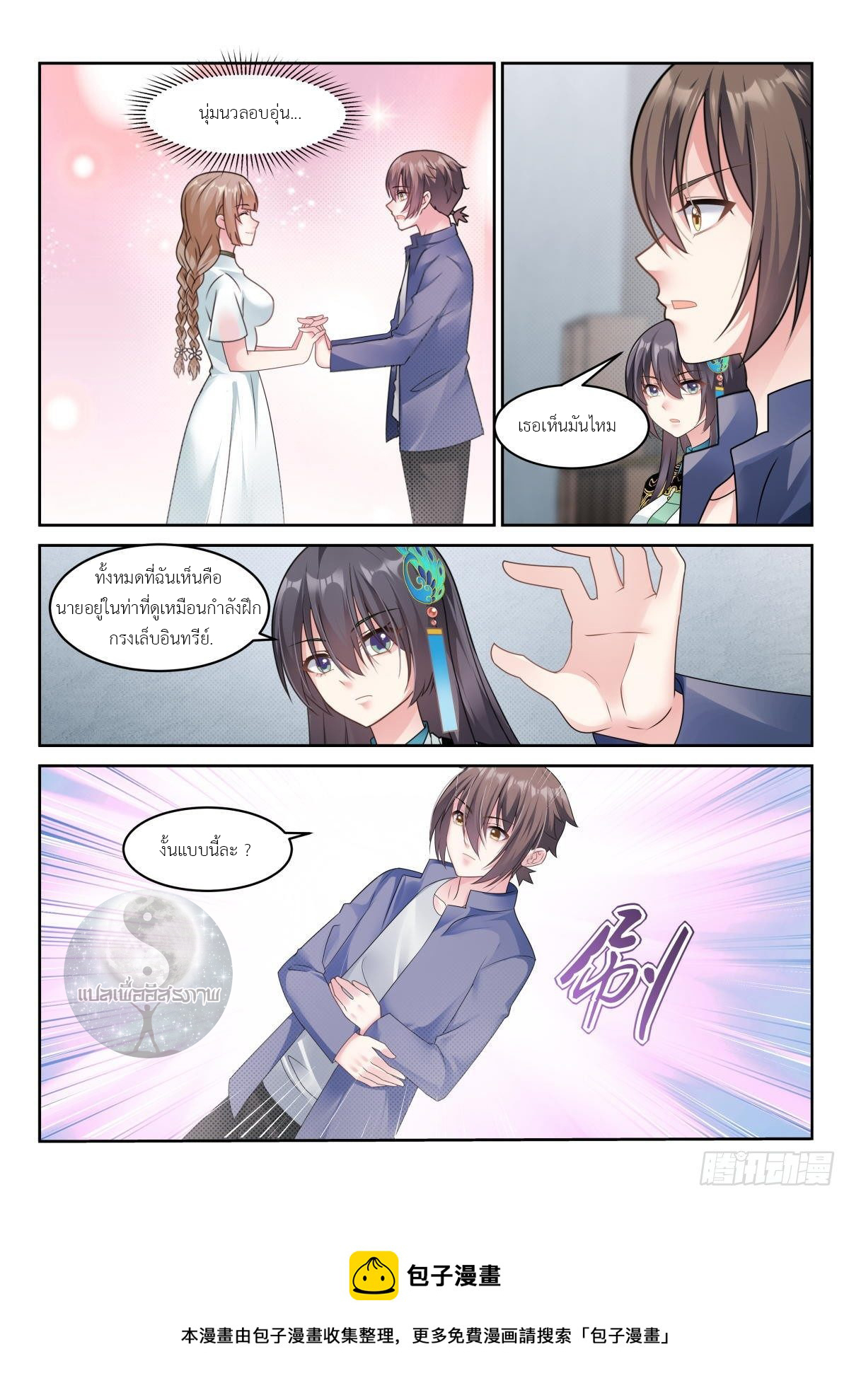 สาวน้อย คุณคิดผิดแล้ว (ชนจีน) ตอนที่ 18 หน้า 9