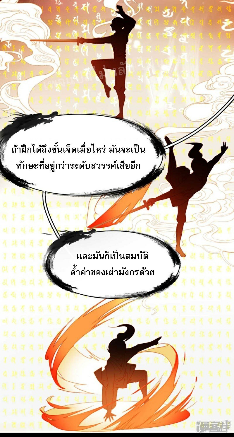 |.การเกิดใหม่ของจักรพรรดิมังกร ตอนที่ 20 หน้า 14