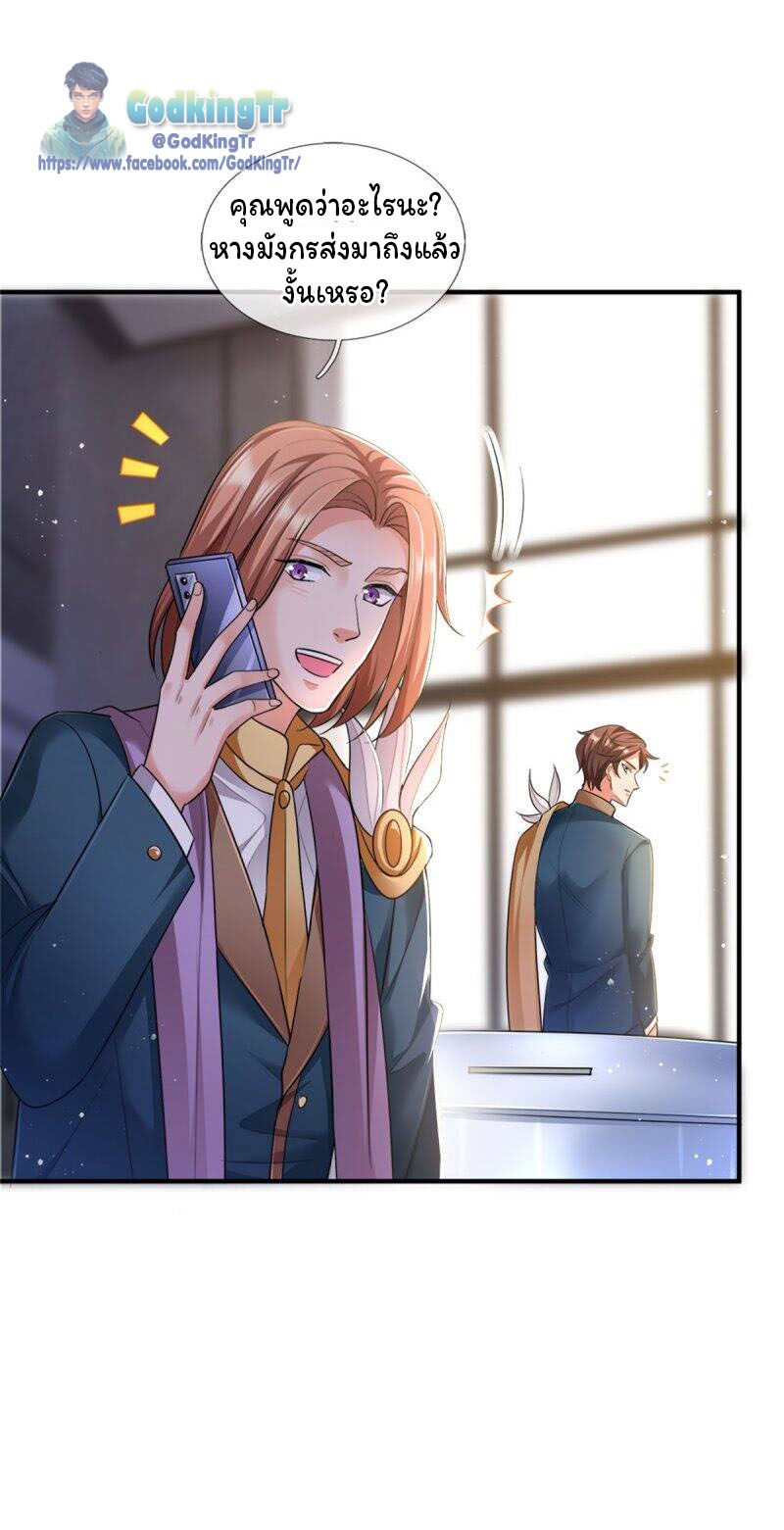 ราชาเทพนิรันดร์ (Eternal god king) ตอนที่ 253 หน้า 17