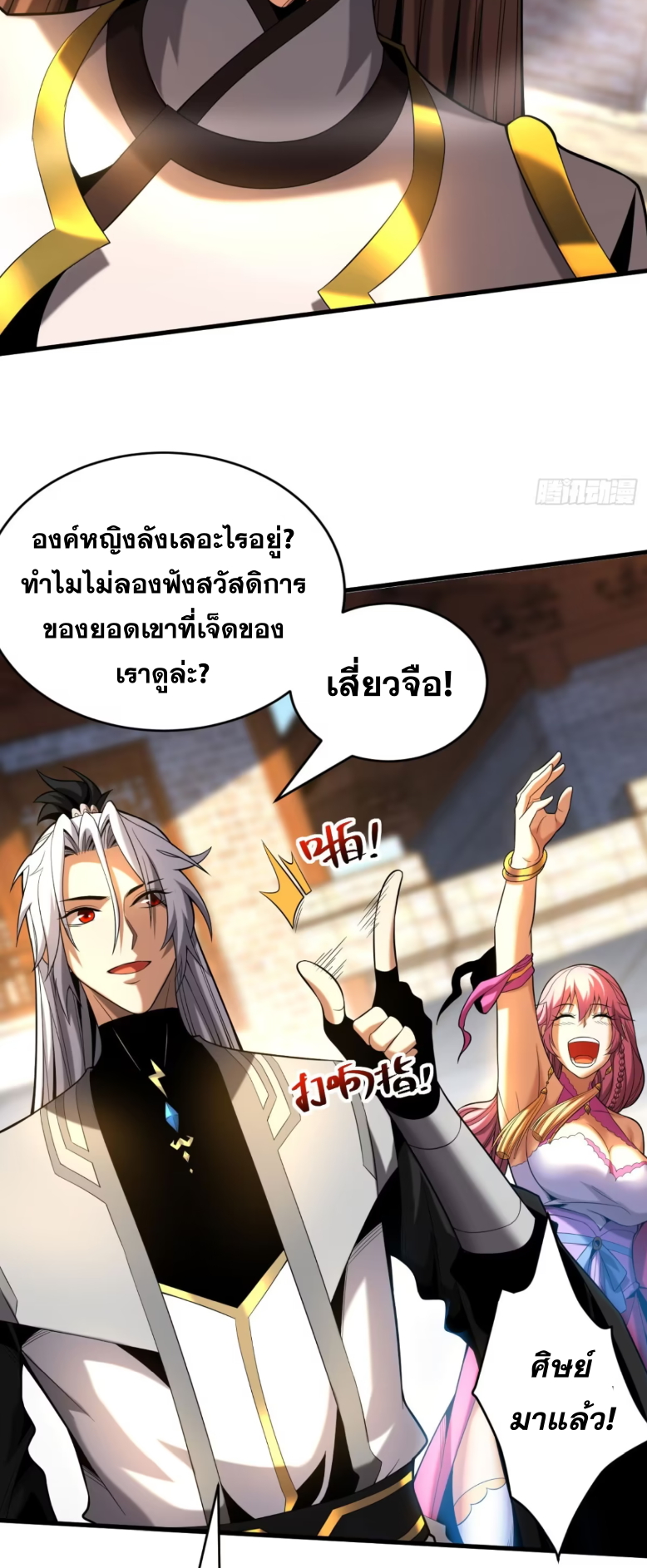 My Disciples Cultivate, While I Slack Off!  ศิษย์ของข้าฝกฝน ส่วนข้าขี้เกียจ ตอนที่ 49 หน้า 9