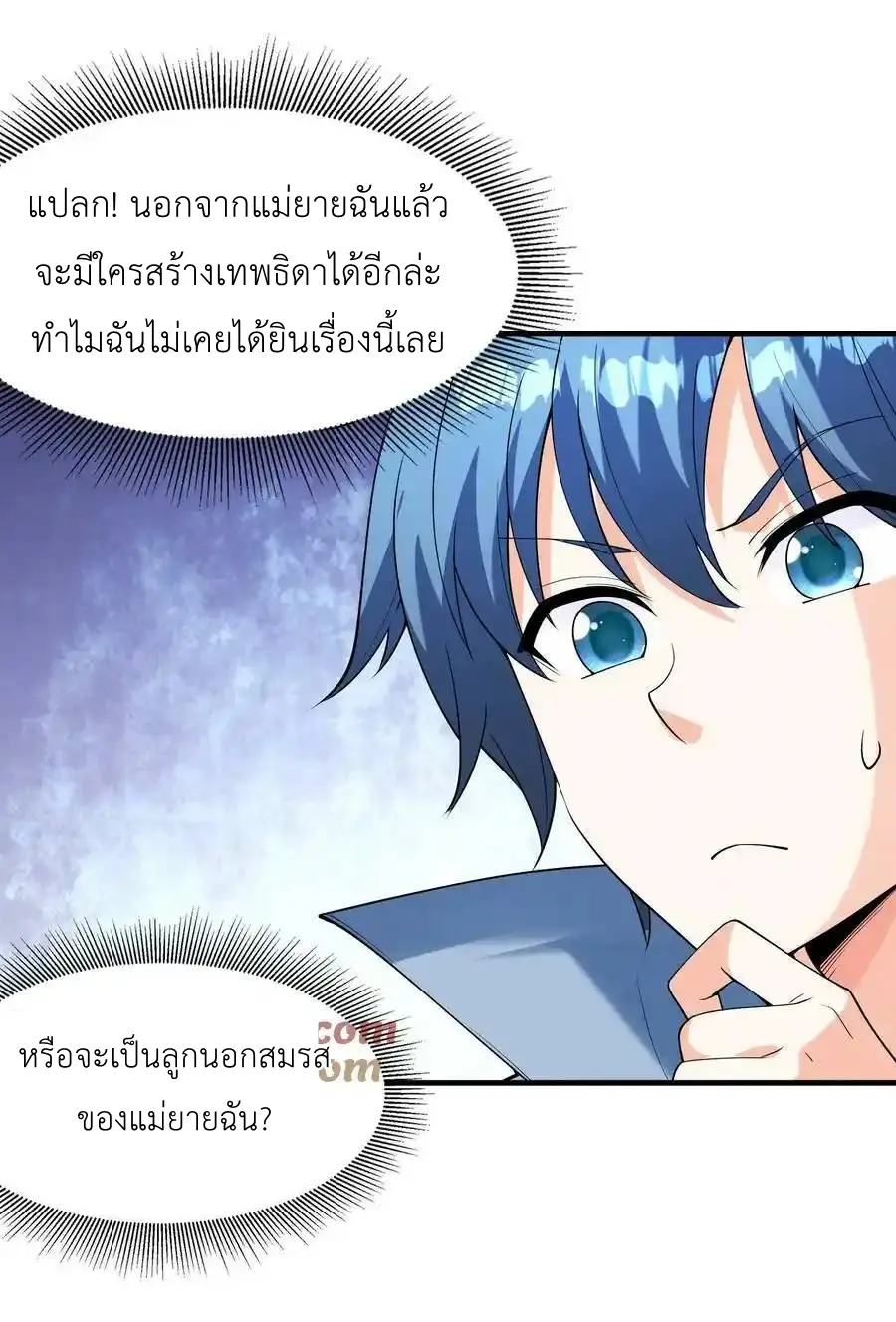 My Harem Is Entirely Female Demon Villains ตอนที่ 99 หน้า 34