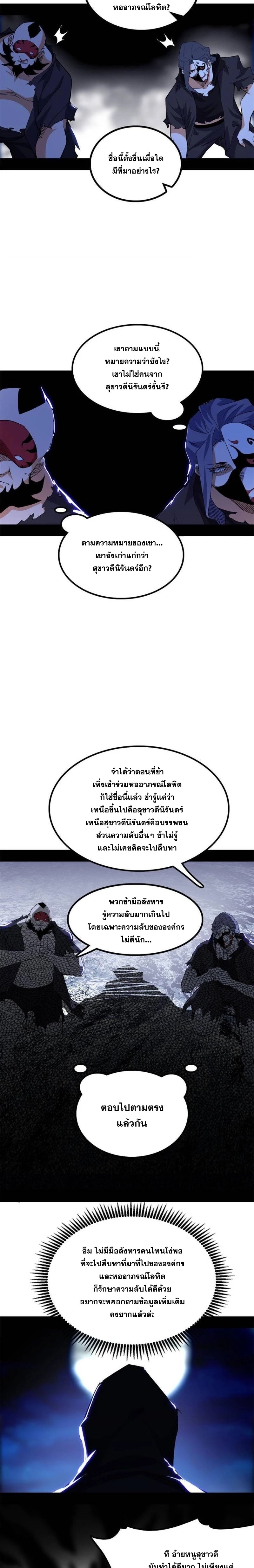 I'm an Evil God ข้าคือจักรพรรดิปีศาจ ตอนที่ 263 หน้า 4