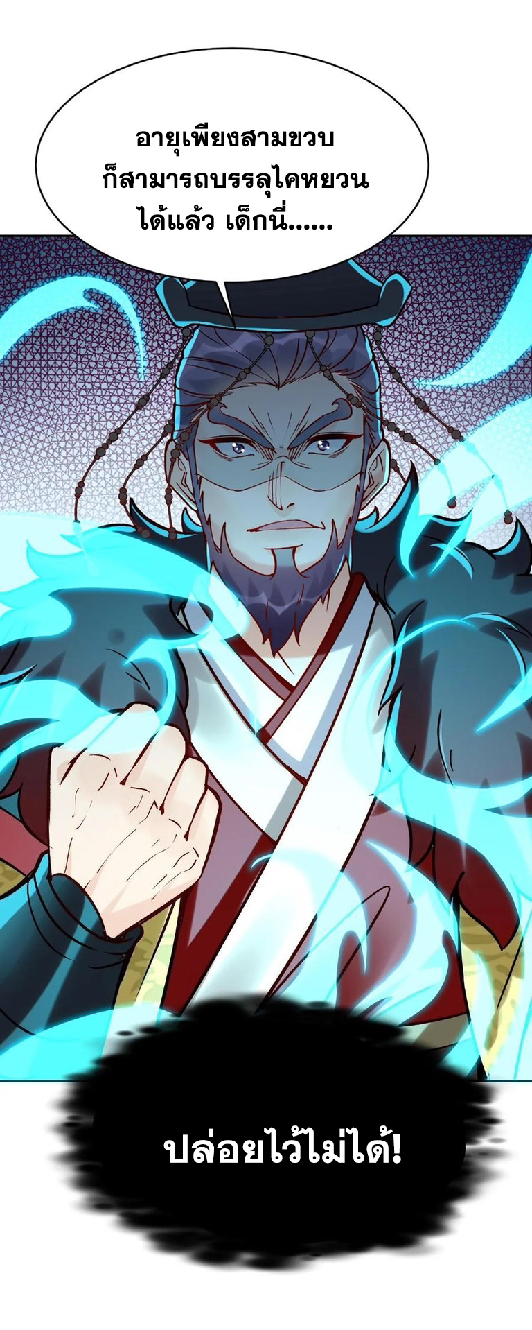 The Villain of Destiny วายร้ายแห่งโชคชะตา! ตอนที่ 3 หน้า 41