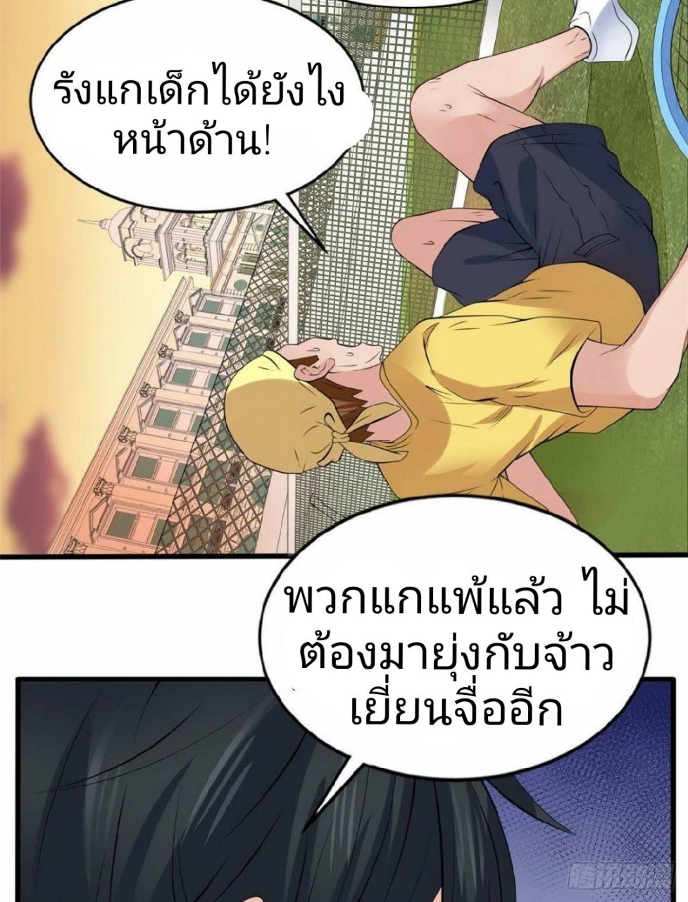 อยู่ดีดีผมก็เป็นลูกเขยราชามังกร ตอนที่ 19 หน้า 27