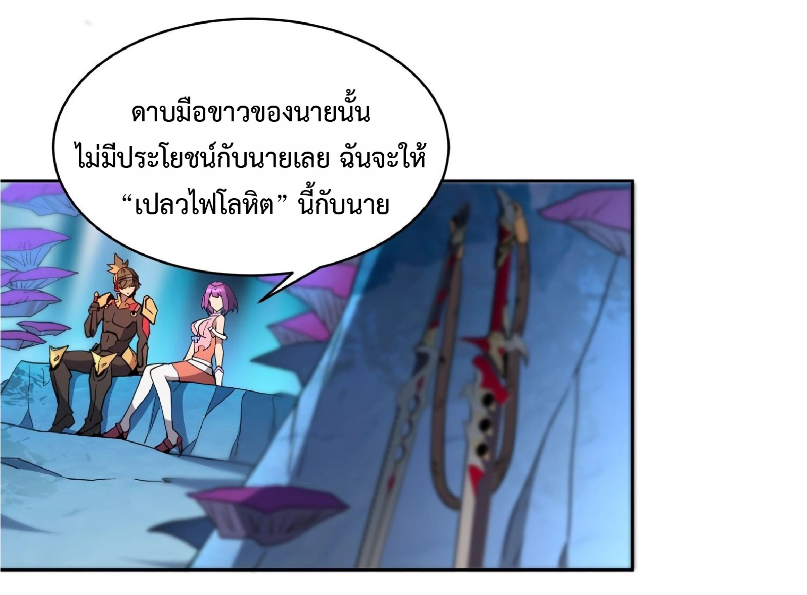 The People On Earth Are Too Ferocious ตอนที่ 161 หน้า 28