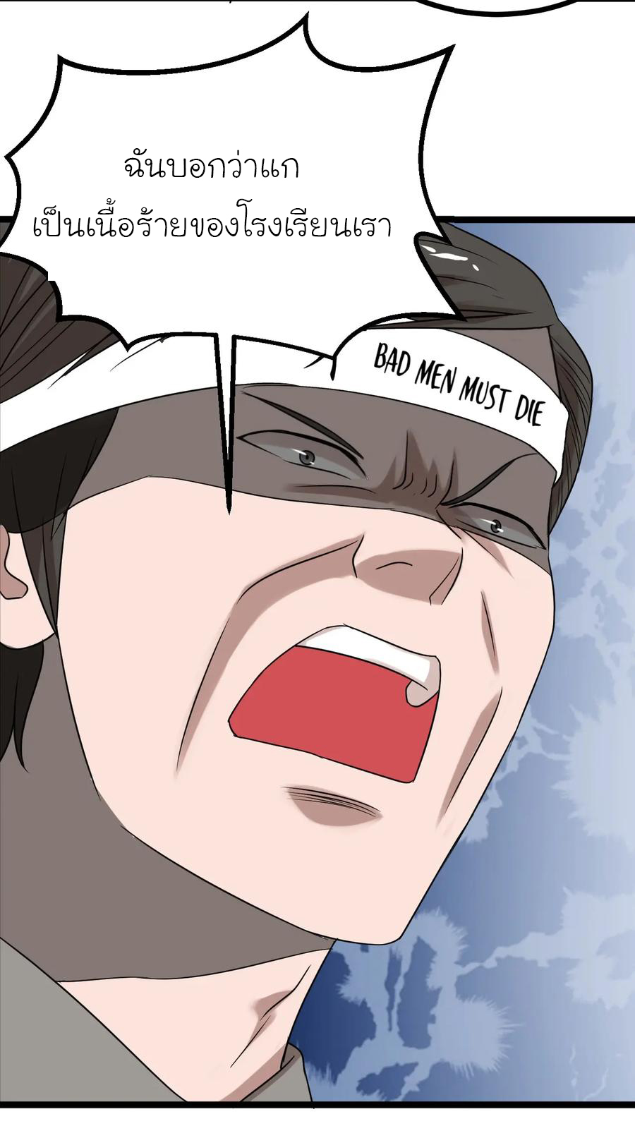 หัวหน้ามาเฟียกลับมาอายุ 16 อีกครั้ง ตอนที่ 23 หน้า 7