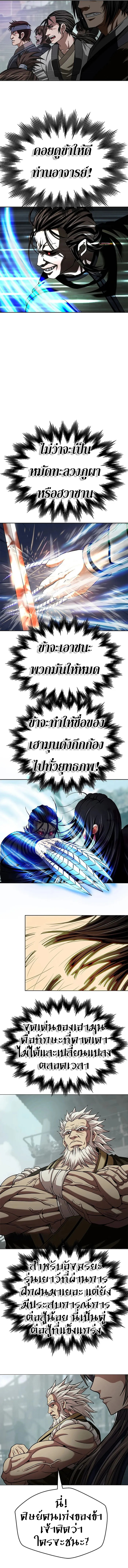 Invincible Territory ตอนที่ 10 หน้า 13