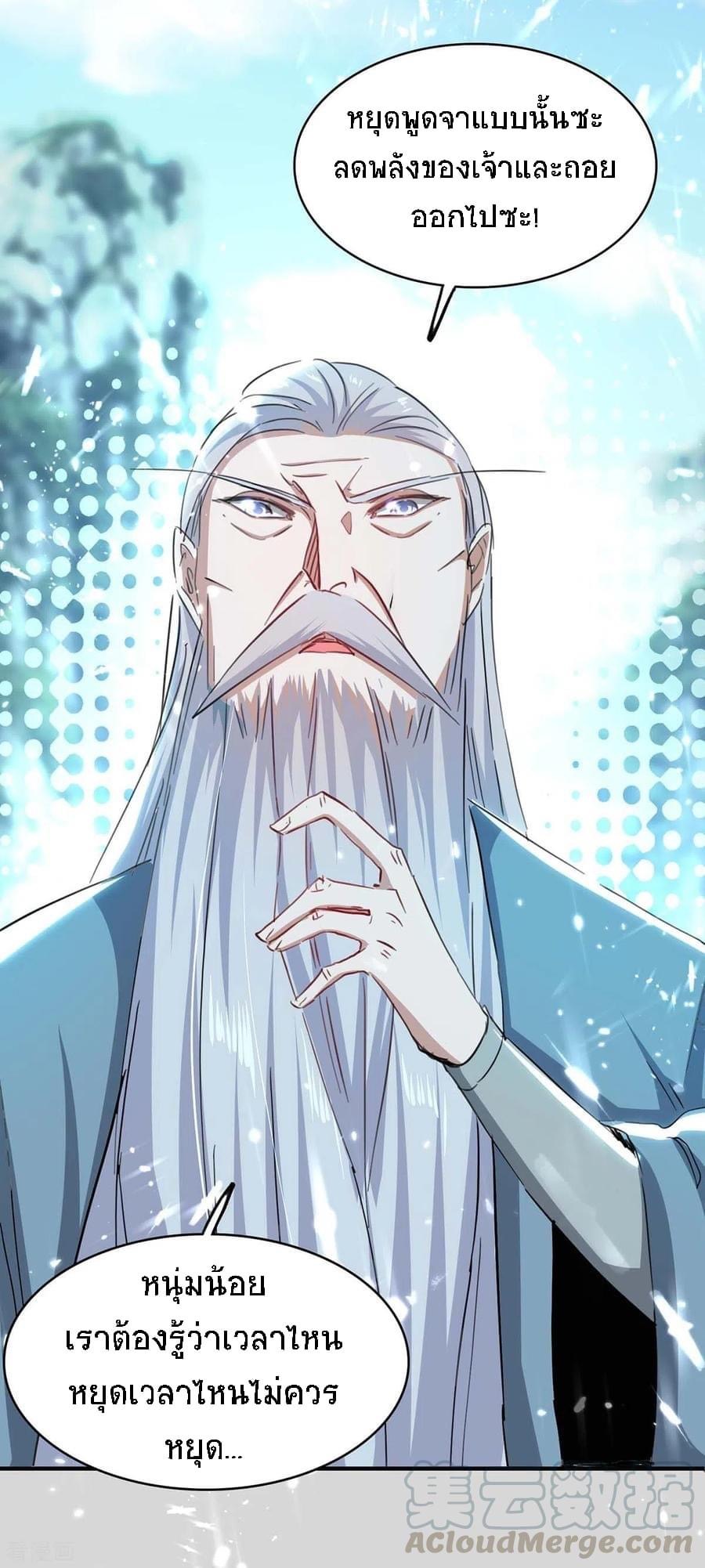 การกลับมาของจักรพรรดิศักดิ์สิทธ์ ตอนที่ 7 หน้า 32