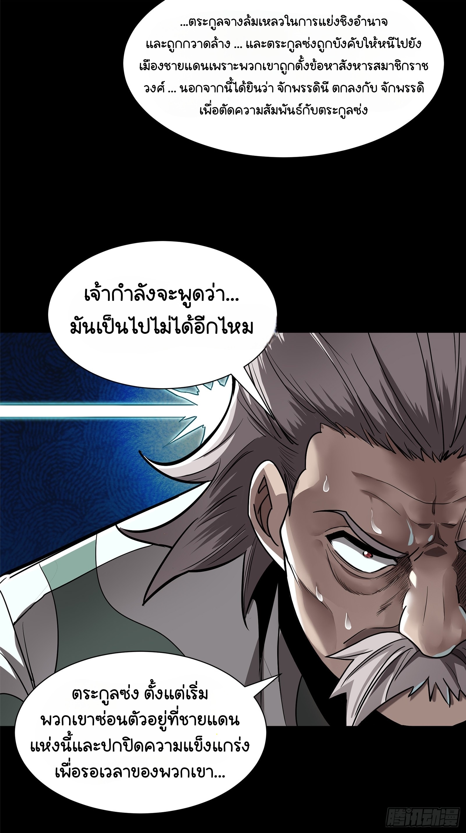 Legend of Star Genera ชนจีน ตอนที่ 108 หน้า 6