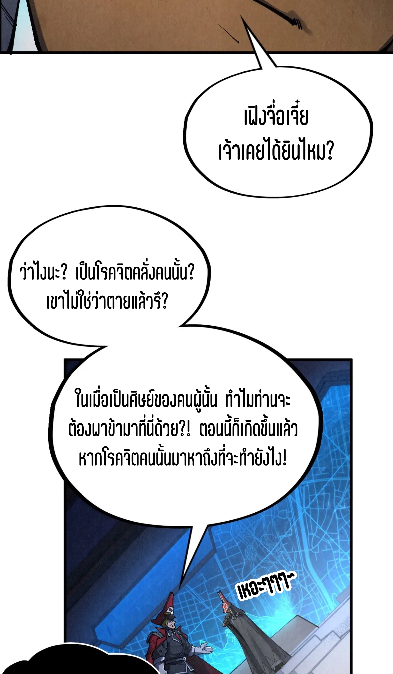 มหาเทพนิรันดร์กาล ตอนที่ 216 หน้า 44