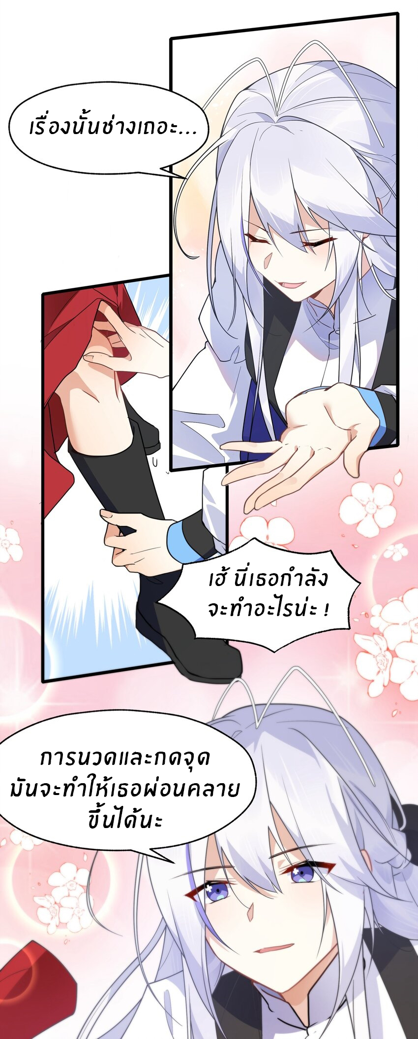Purifying the world begins with bathing ตอนที่ 29 หน้า 24