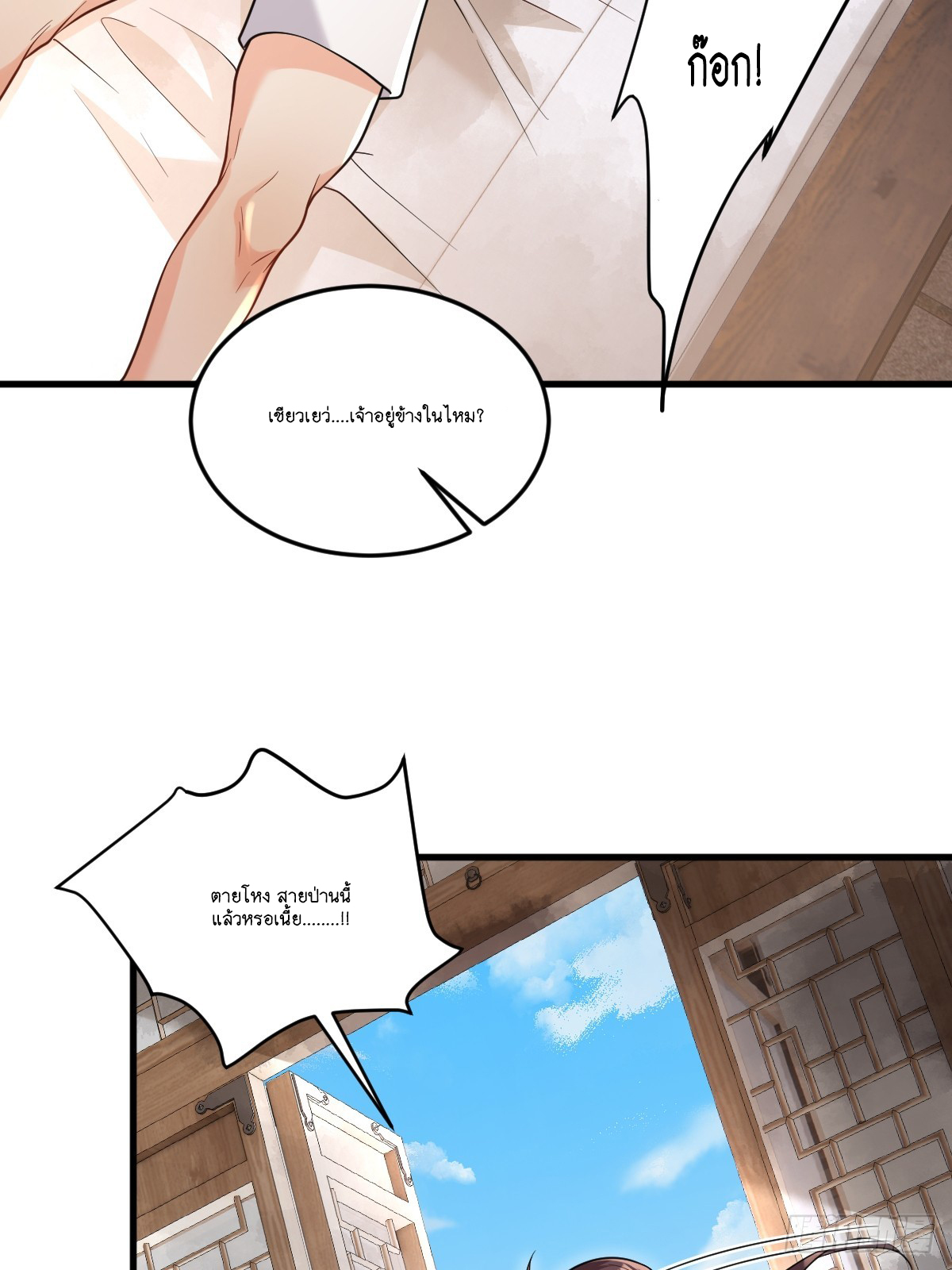 I Relied on Roasting to Be Body Cultivation Master ตอนที่ 6 หน้า 29