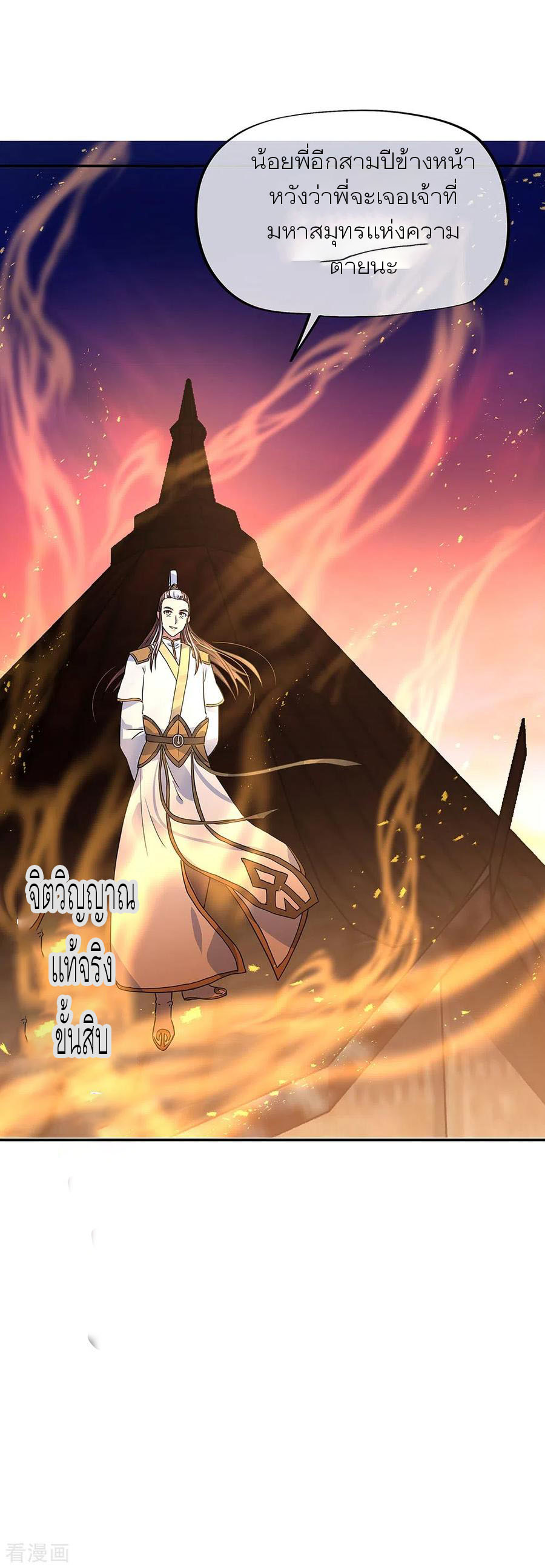 peerless battle spirit ตอนที่ 251 หน้า 31