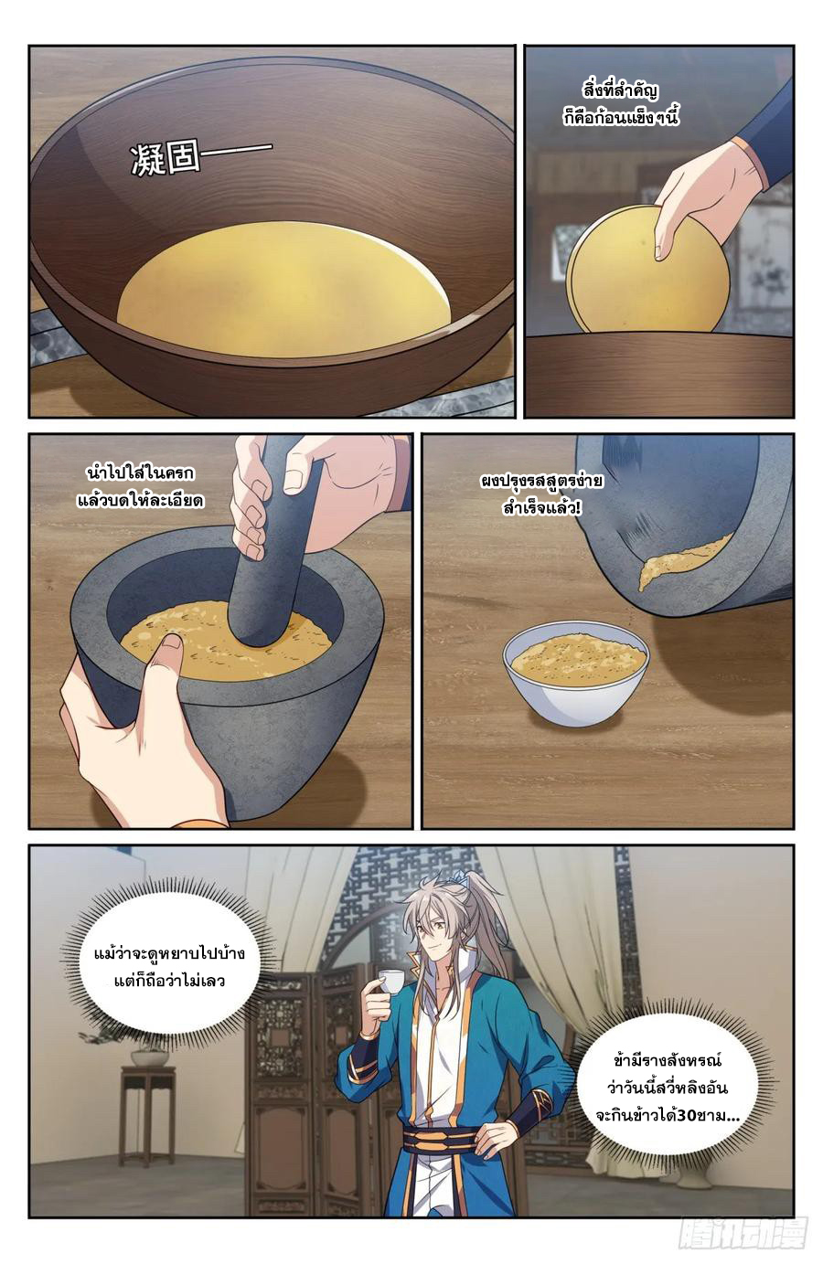 ผู้พิทักษ์รัตติกาล ตอนที่ 209 หน้า 5