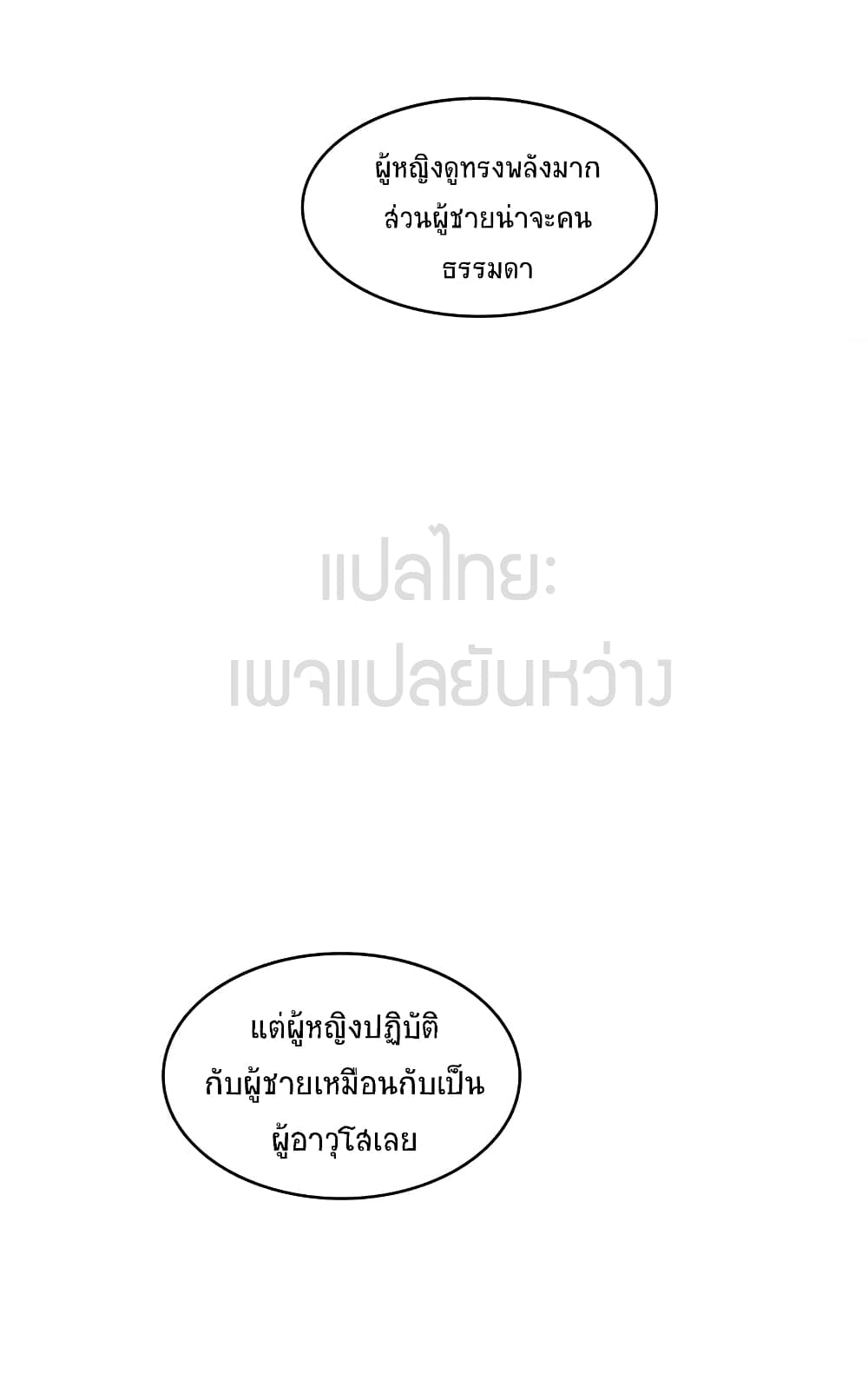 ปล่อยให้เทพเขาคุยกัน ตอนที่ 11 หน้า 40