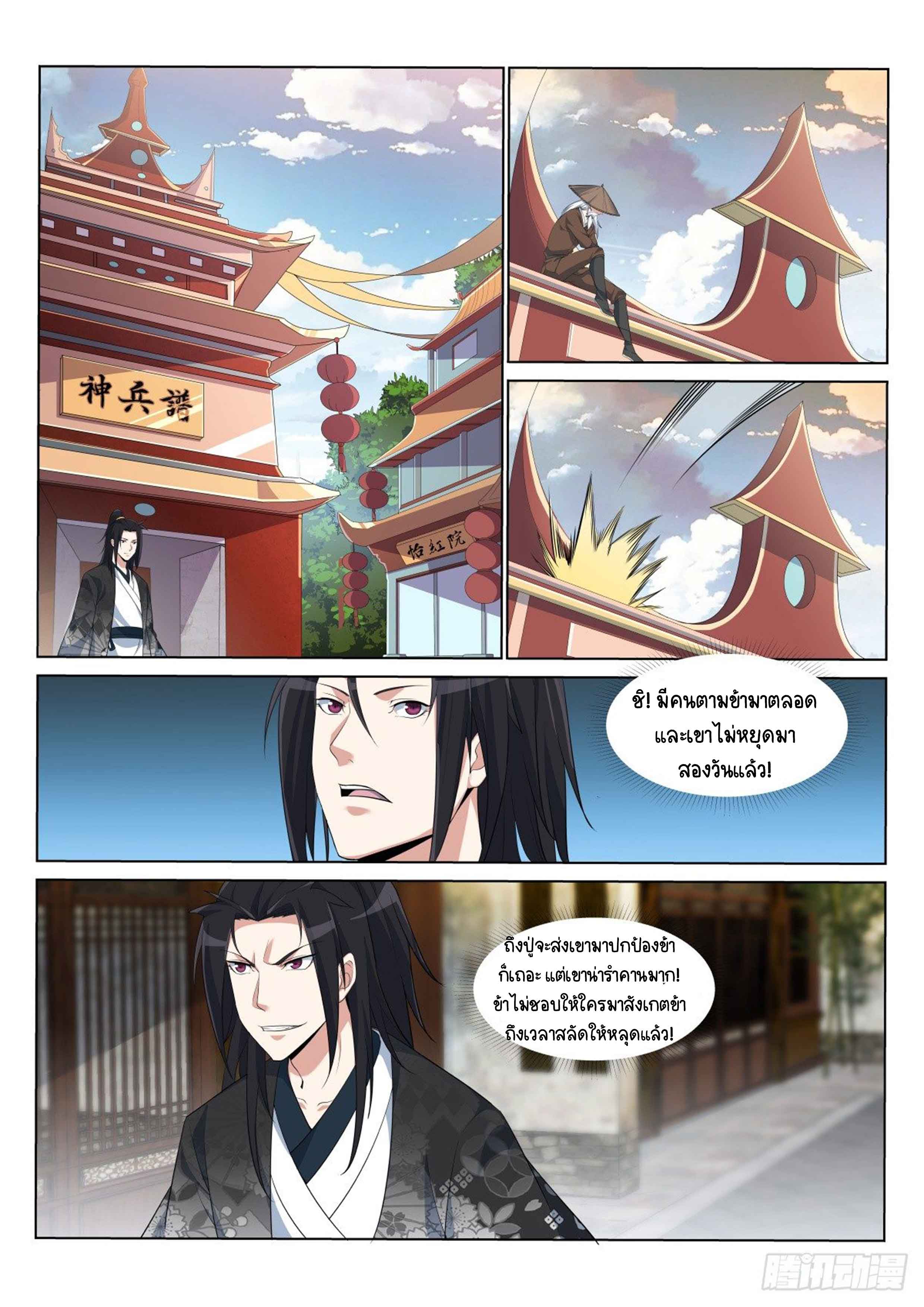 Otherworldly Evil Monarch ตอนที่ 15 หน้า 2