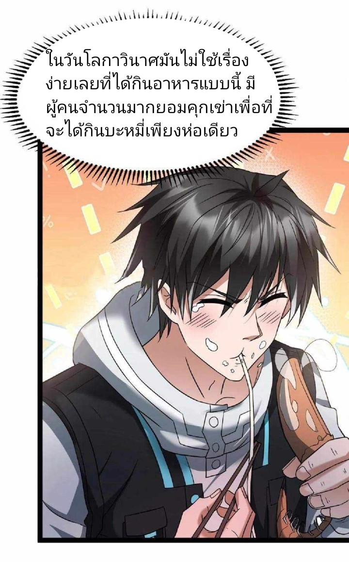 ฉันมีเซฟเฮาว์ในวันโลกาวินาศ ตอนที่ 1 หน้า 25