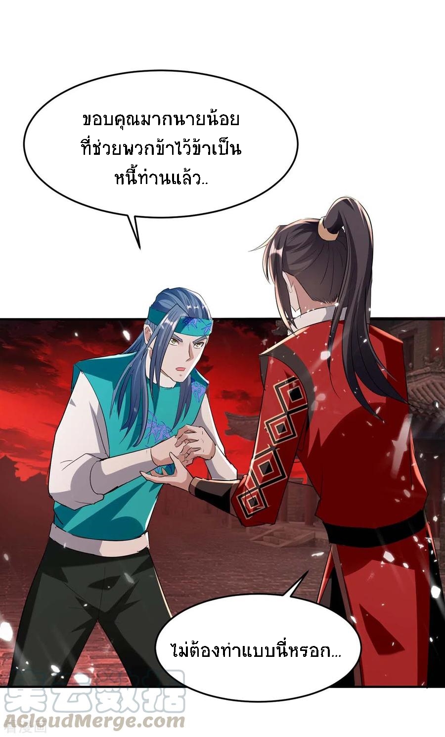 การกลับมาของจักพรรดิ์ ตอนที่ 175 หน้า 5