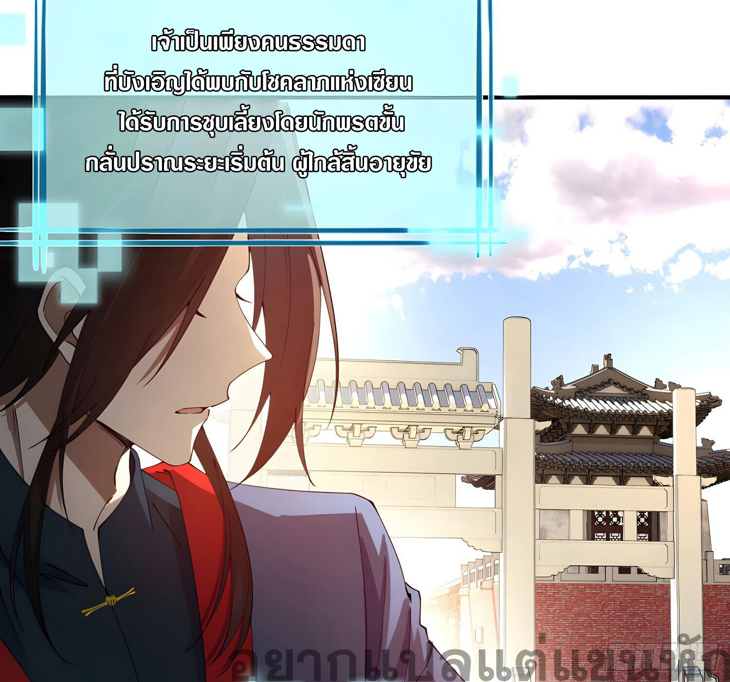 เพราะช้ำใจโดนทรยศจึงขอฝึกเป็นเซียนให้แตกฉาน ตอนที่ 6 หน้า 20