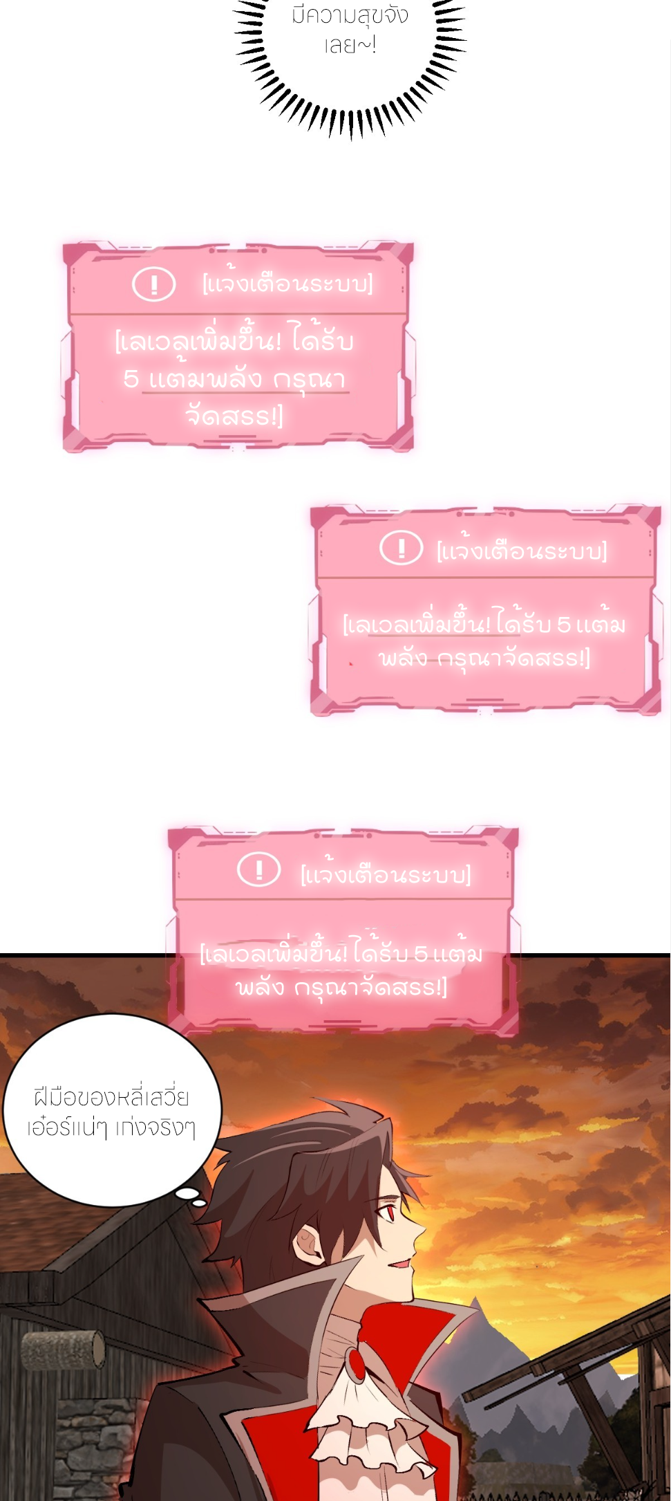 ราชาแห่งแวมไพร์ กับความฮาเร็ม ตอนที่ 23 หน้า 27