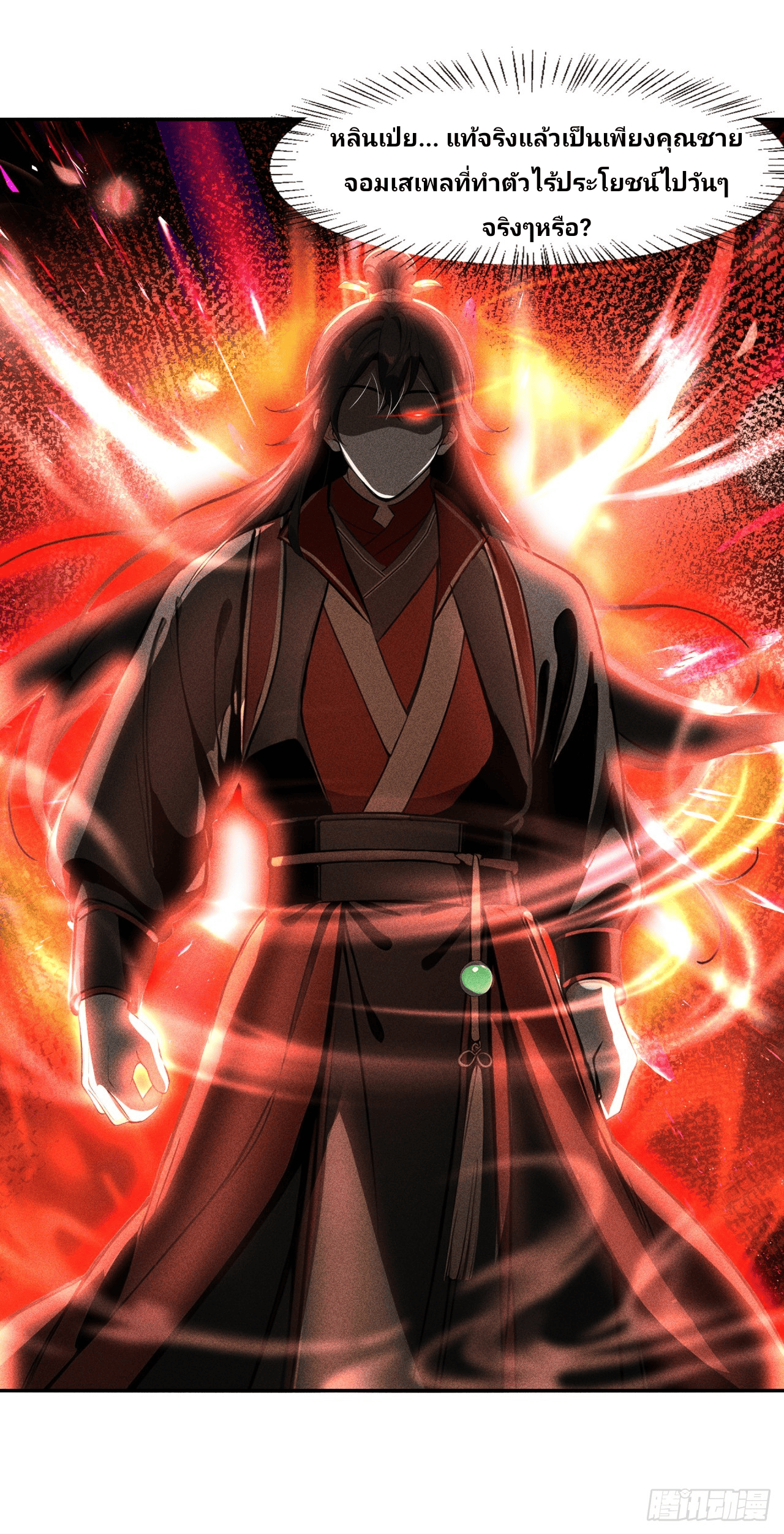 Starting With A Trillion-Trillion Spirit Stones I’m Going To Buy Out The Entire Fantasy World ตอนที่ 7 หน้า 6