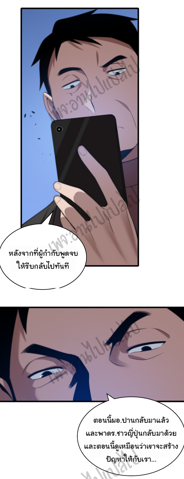 สุดยอดระบบของหมอหลิงหรัน ตอนที่ 39 หน้า 35
